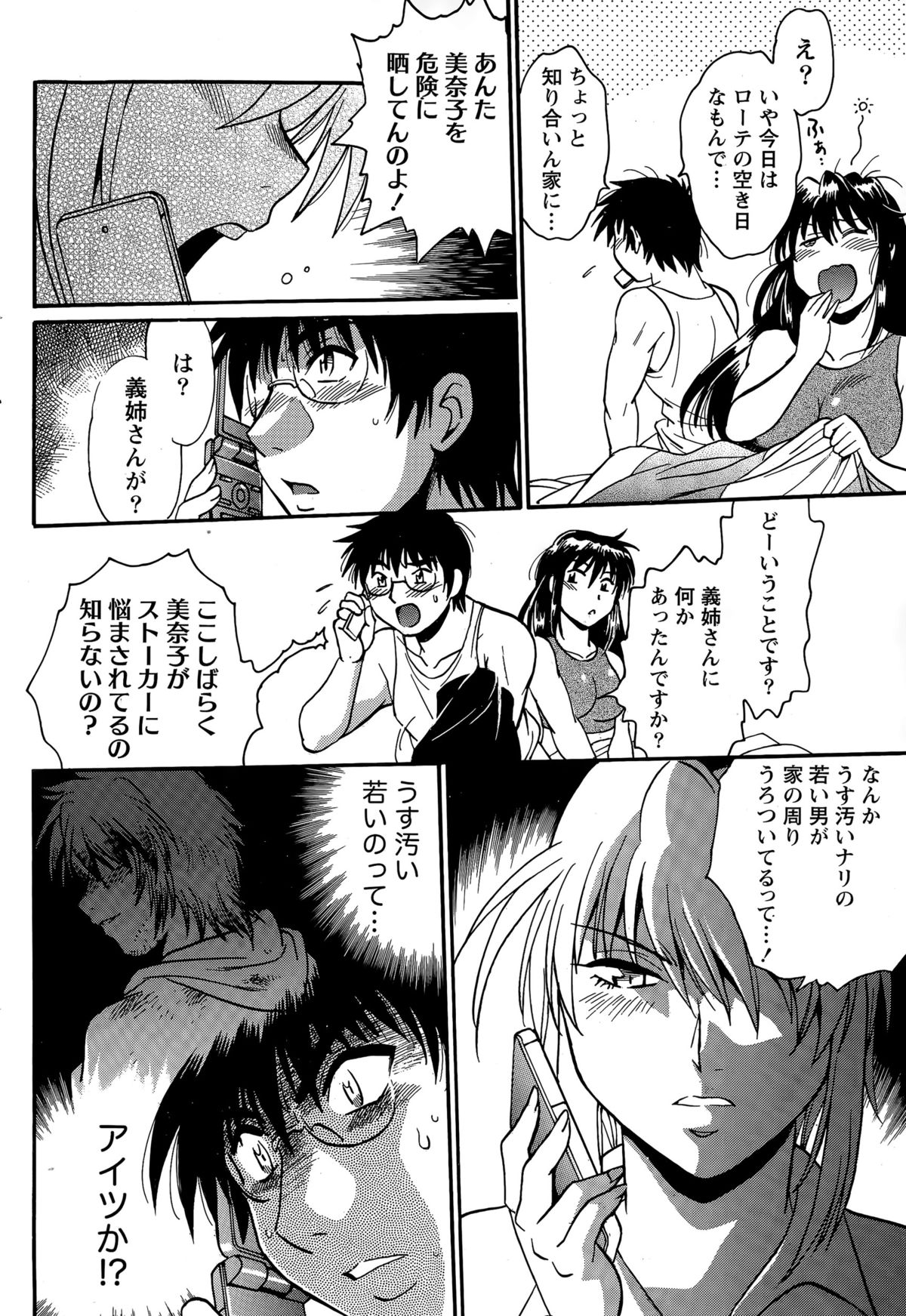 ナマイキッ！ 2015年4月号