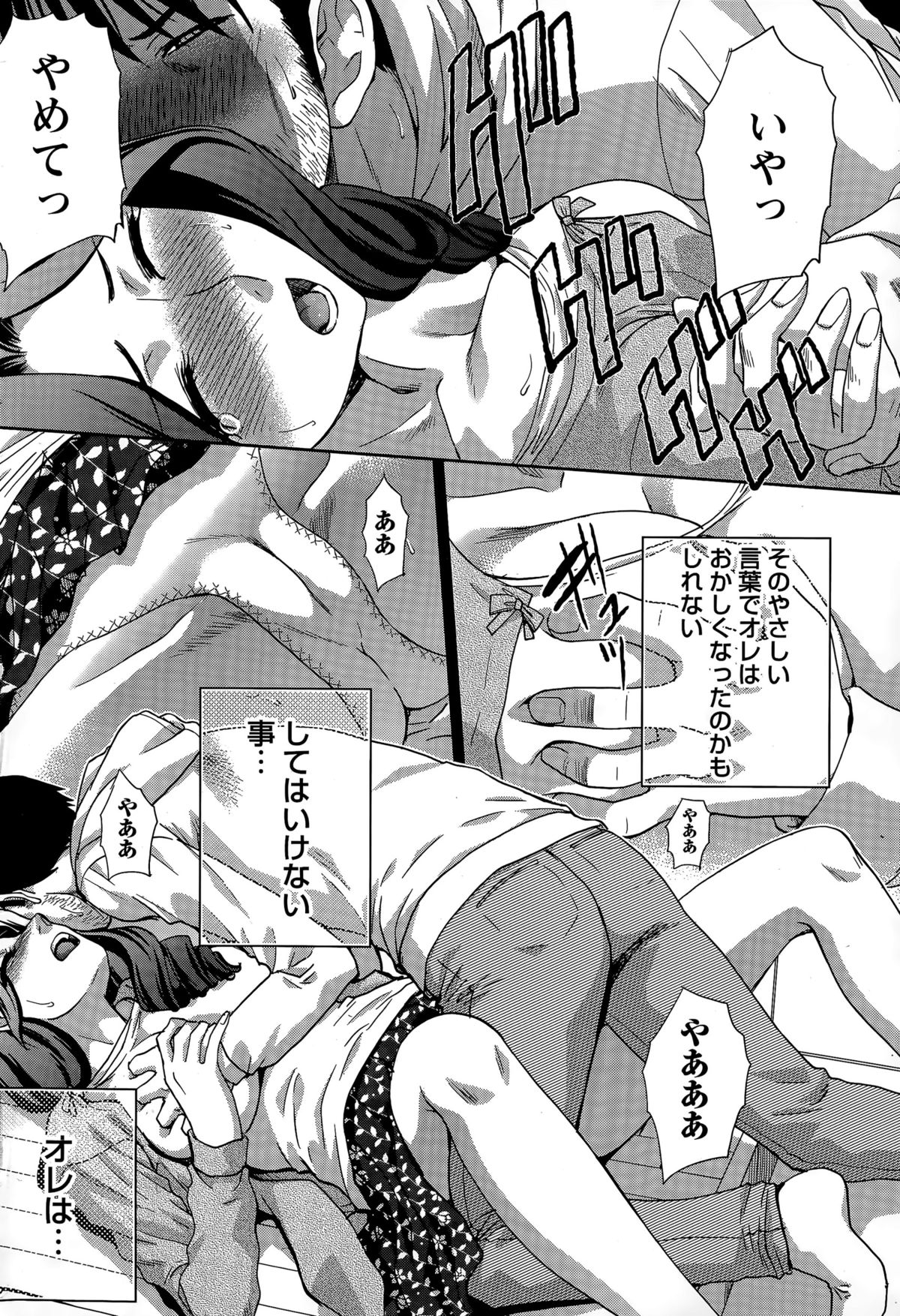 ナマイキッ！ 2015年4月号