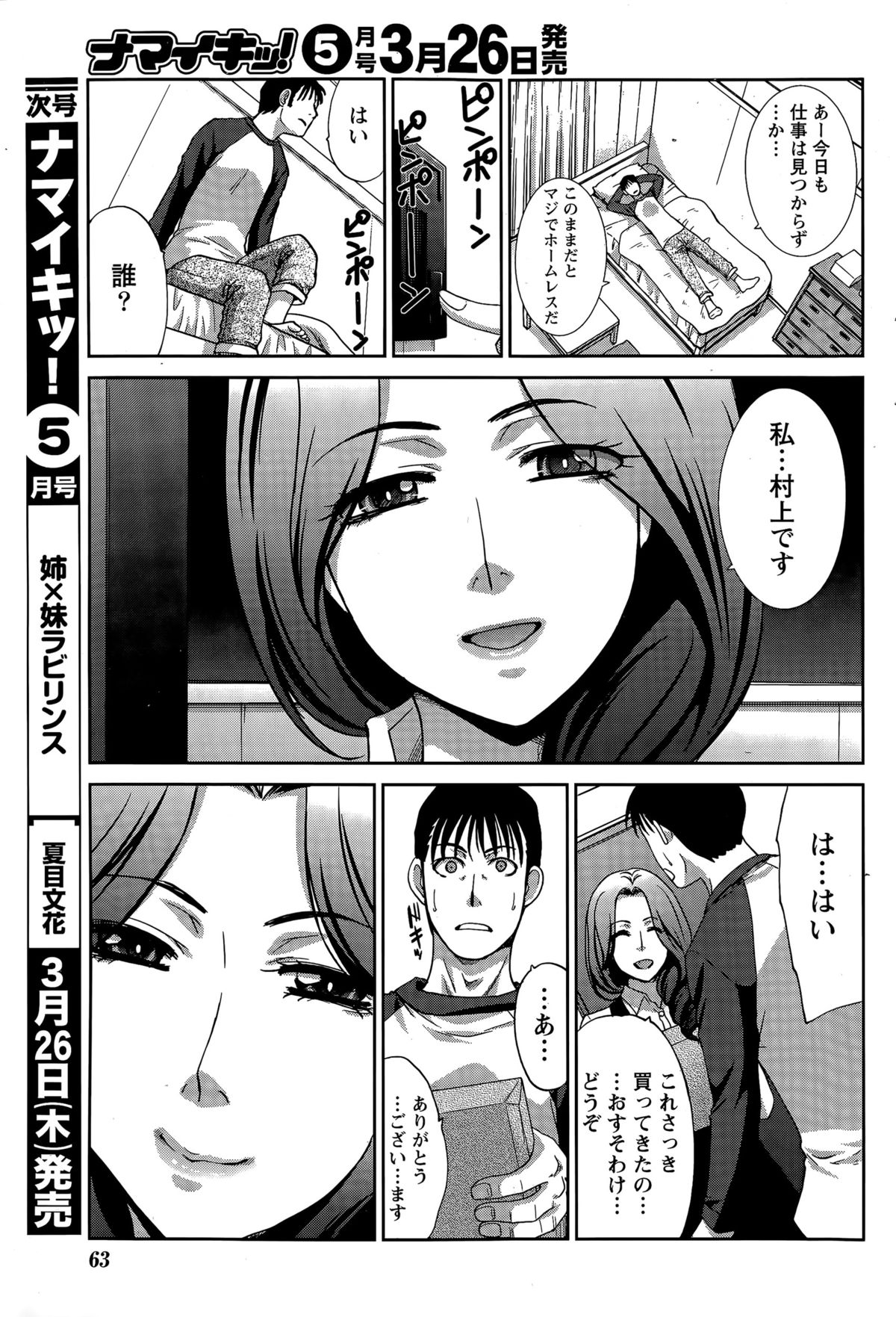 ナマイキッ！ 2015年4月号