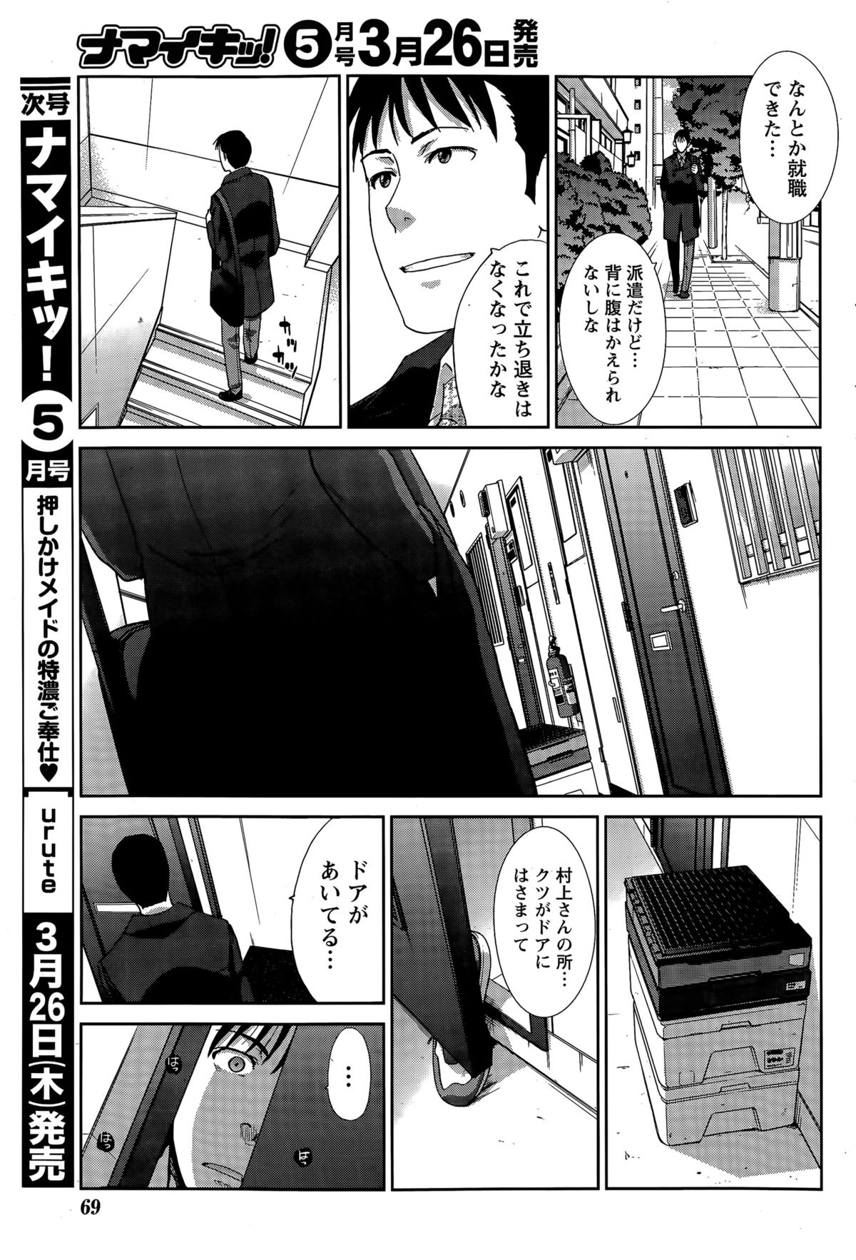 ナマイキッ！ 2015年4月号