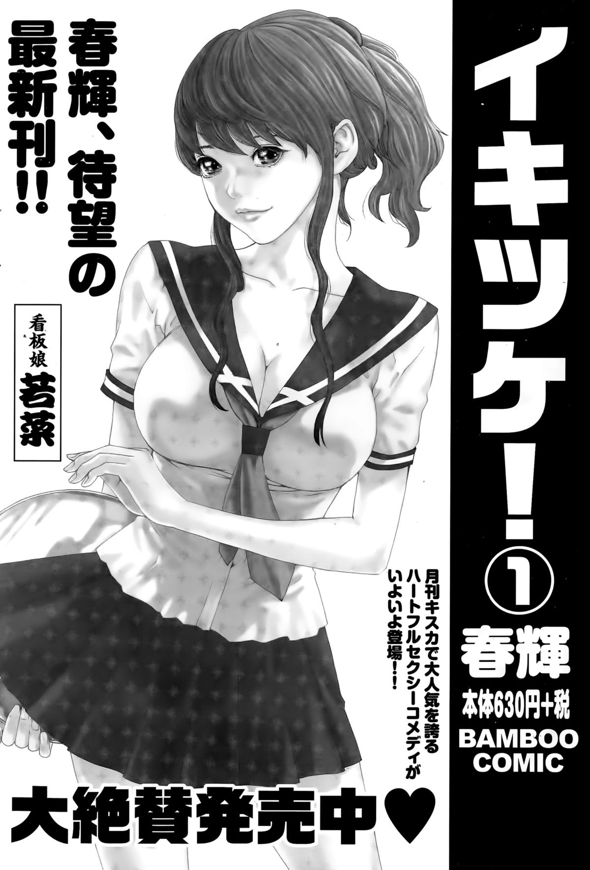 ナマイキッ！ 2015年4月号