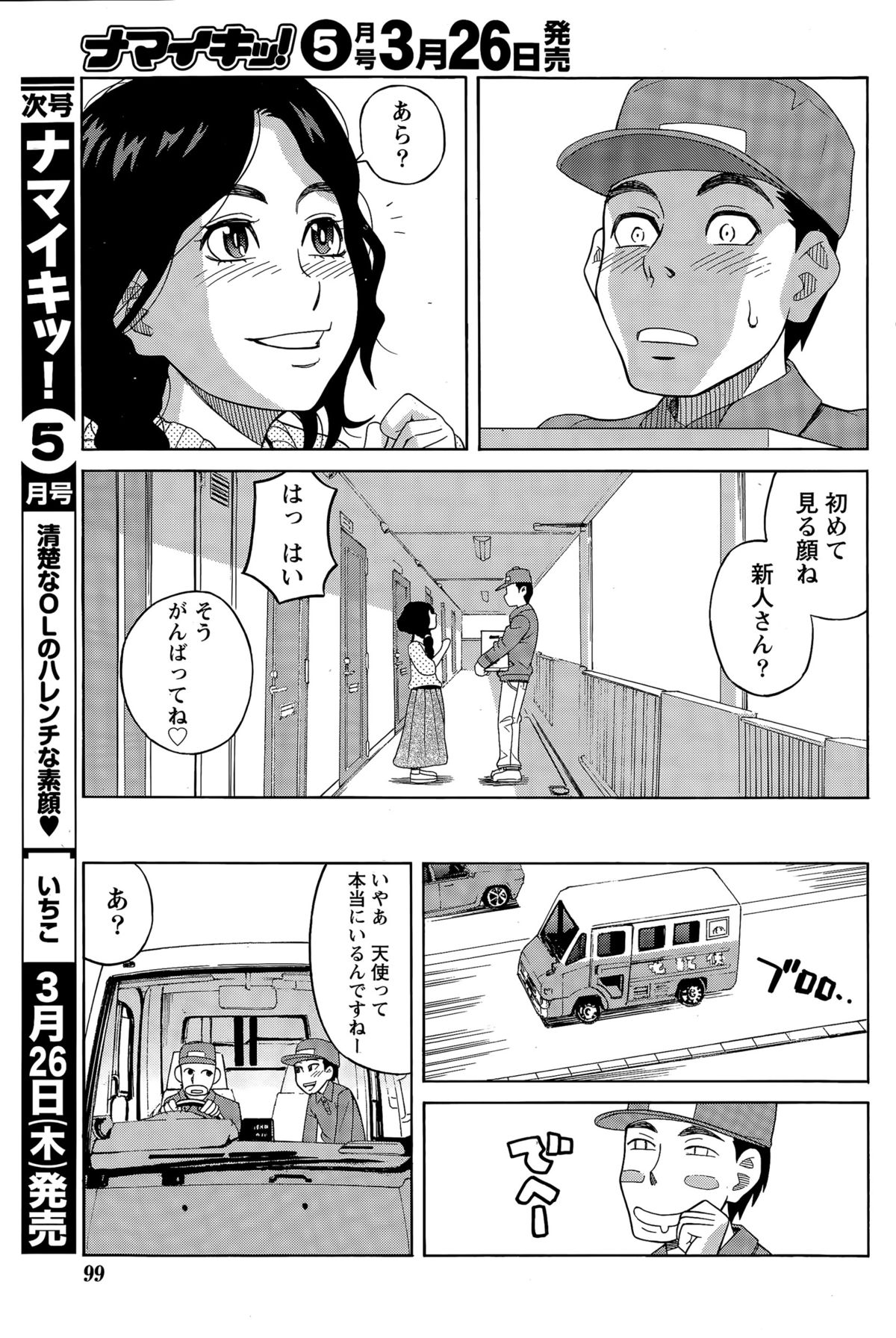 ナマイキッ！ 2015年4月号