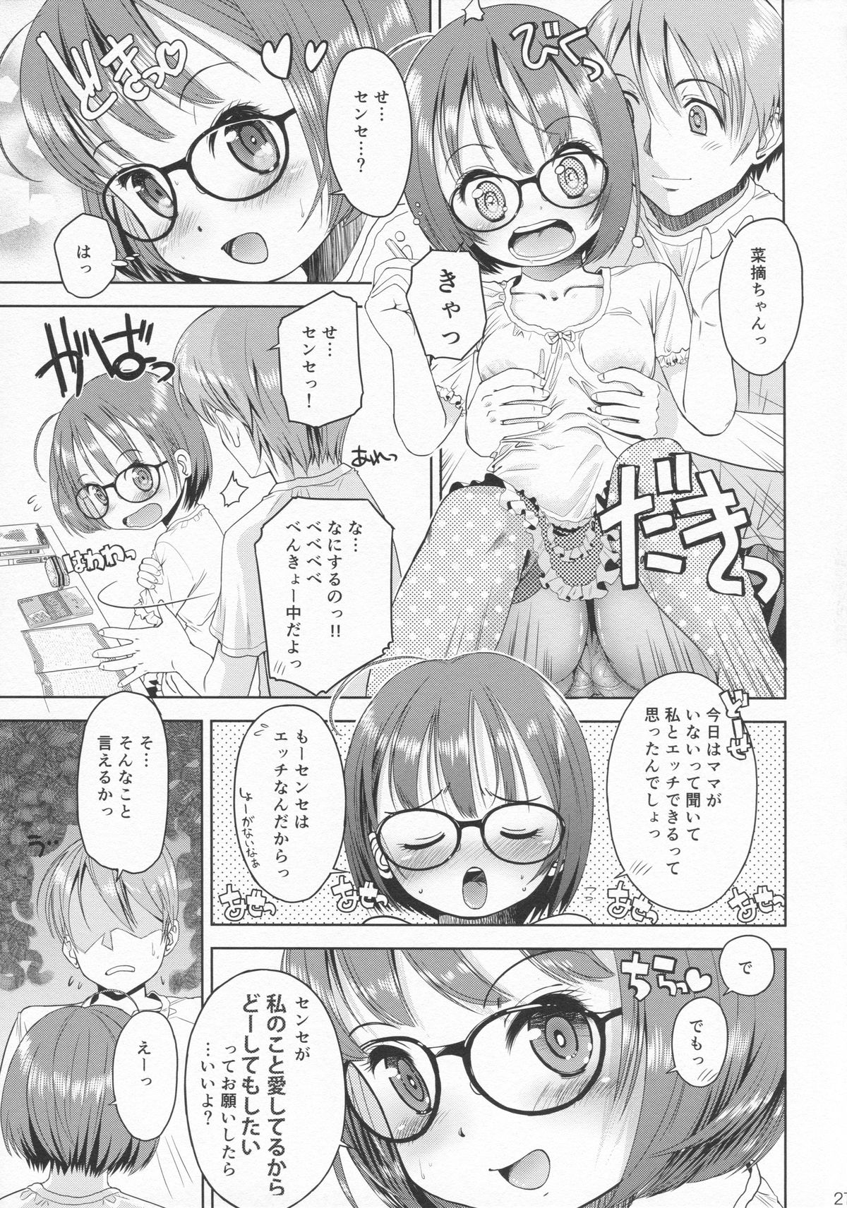 (C86) [えろり屋 (たまちゆき、ゆうろ)] えろり屋 11 - 2014-SUMMER