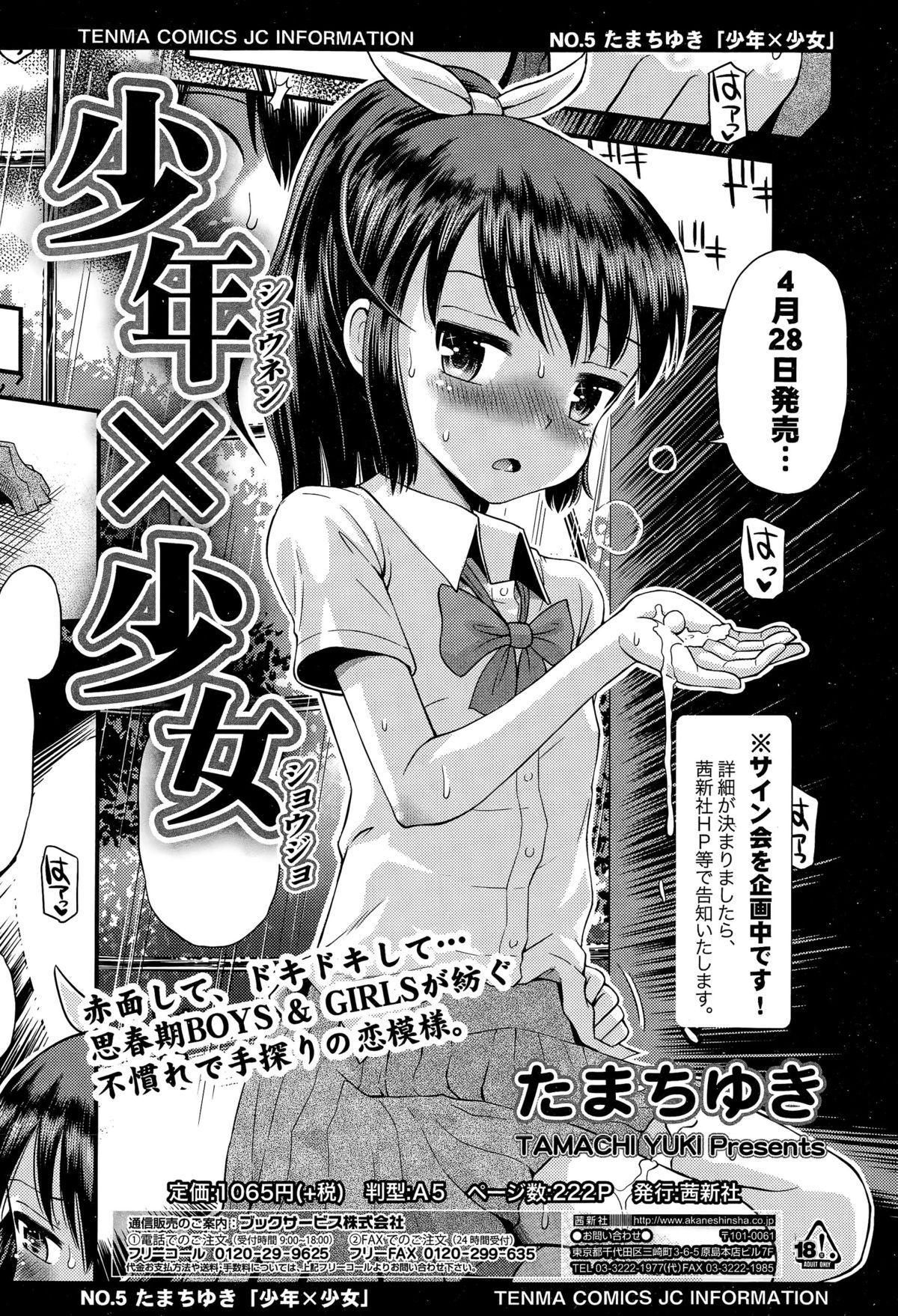 ジューシー No. 9 2015年4月号