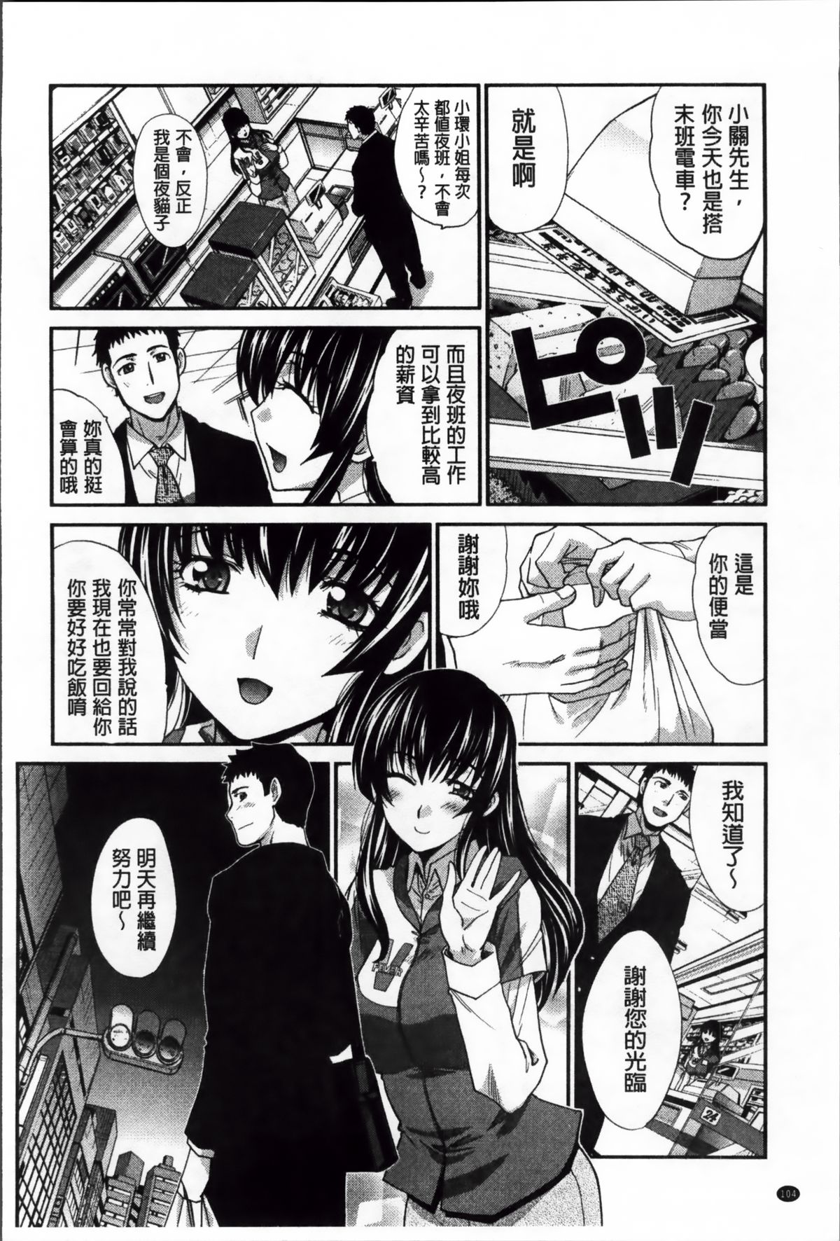 [板場広し] 犯されたい彼女 [中国翻訳]