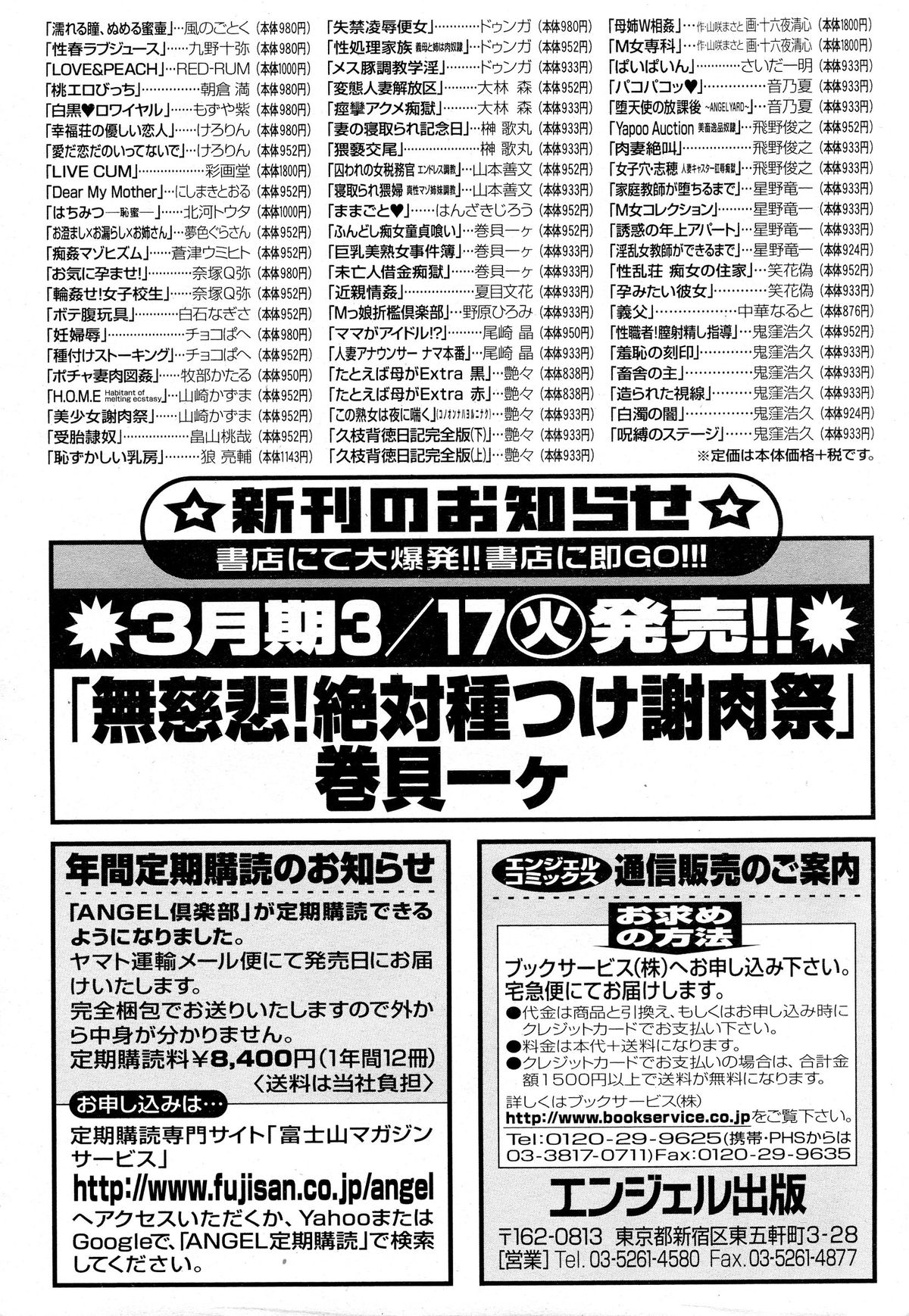 ANGEL 倶楽部 2015年4月号