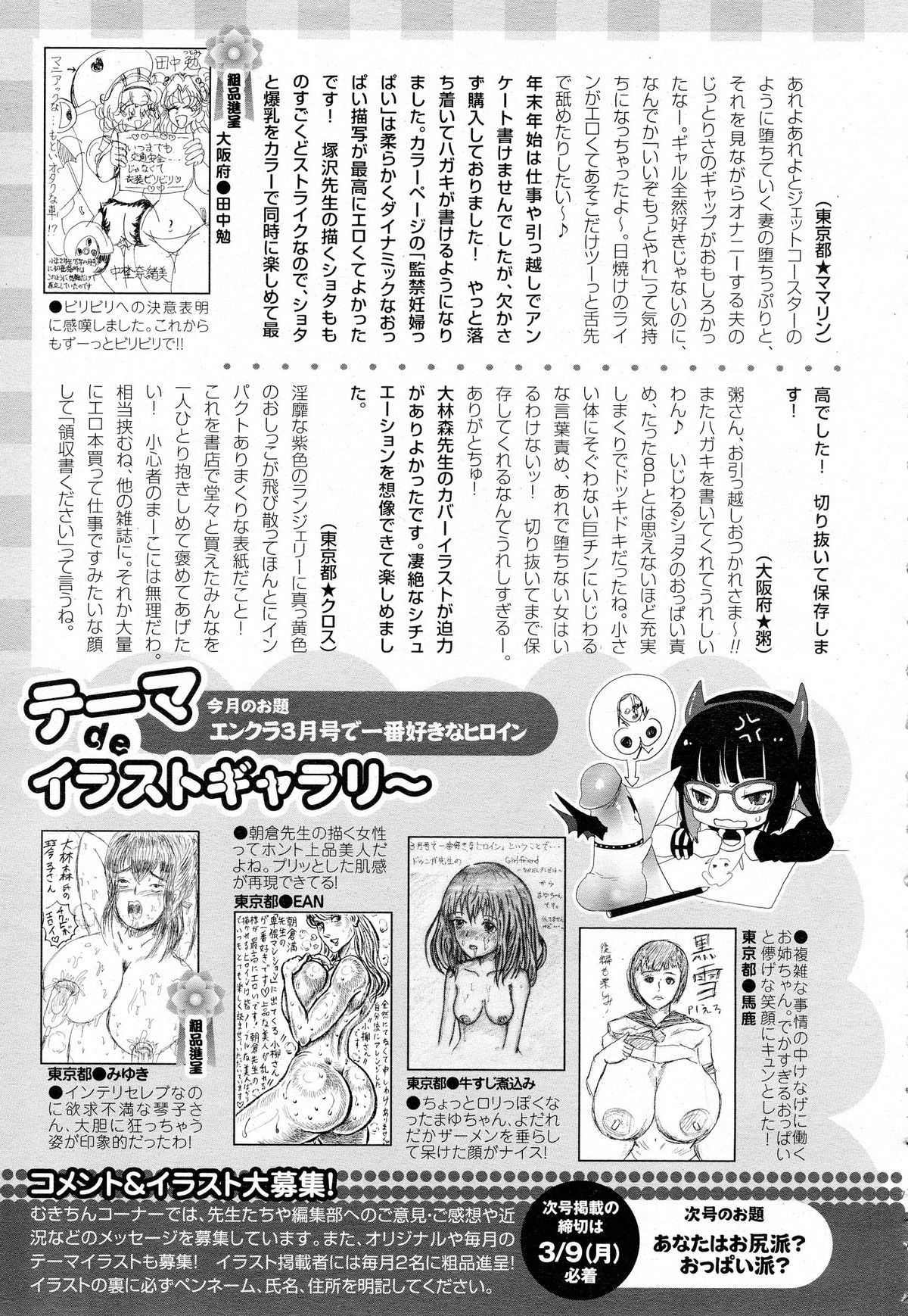 ANGEL 倶楽部 2015年4月号