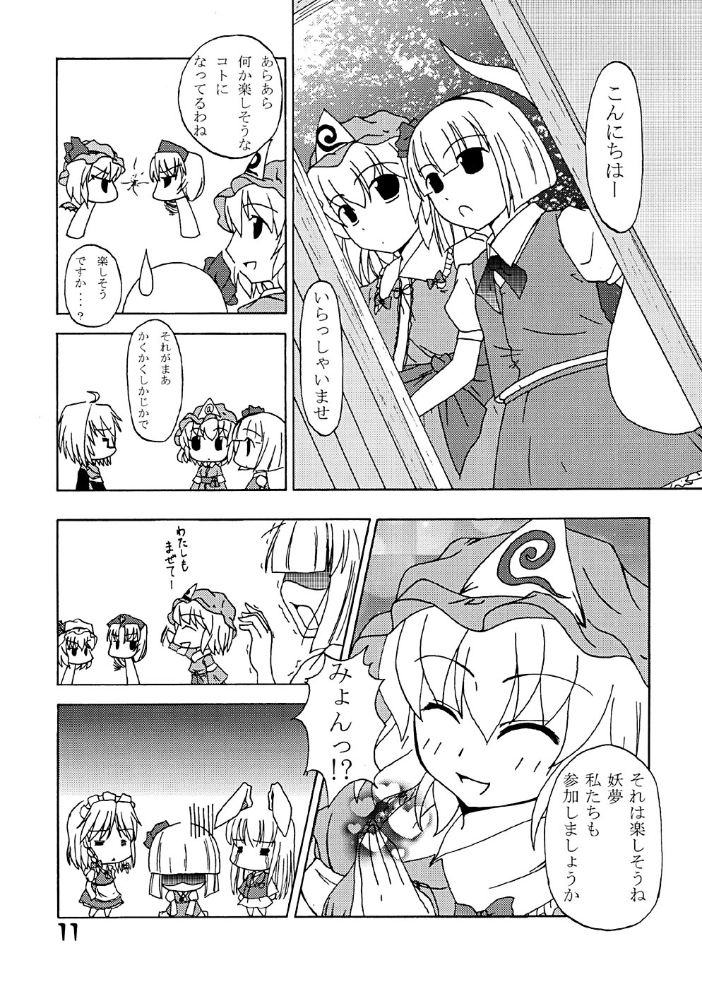 (C67) [なつのうみ (夏海あきら)] 馬子にも衣装 (東方Project)