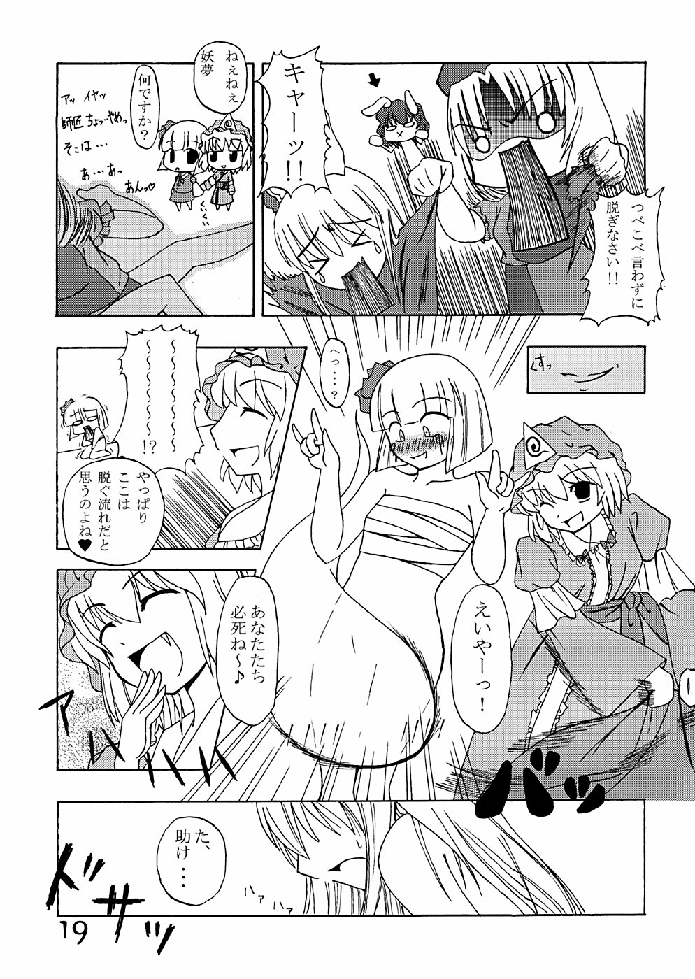 (C67) [なつのうみ (夏海あきら)] 馬子にも衣装 (東方Project)