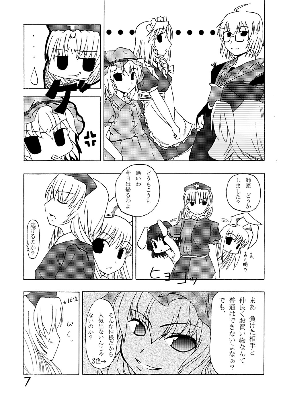 (C67) [なつのうみ (夏海あきら)] 馬子にも衣装 (東方Project)