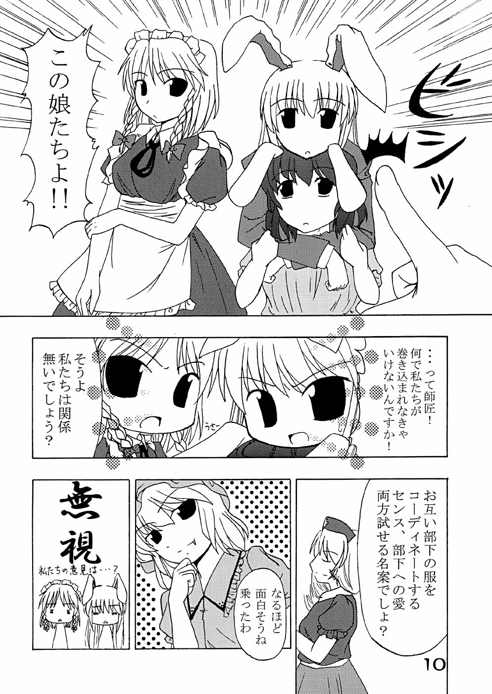 (C67) [なつのうみ (夏海あきら)] 馬子にも衣装 (東方Project)