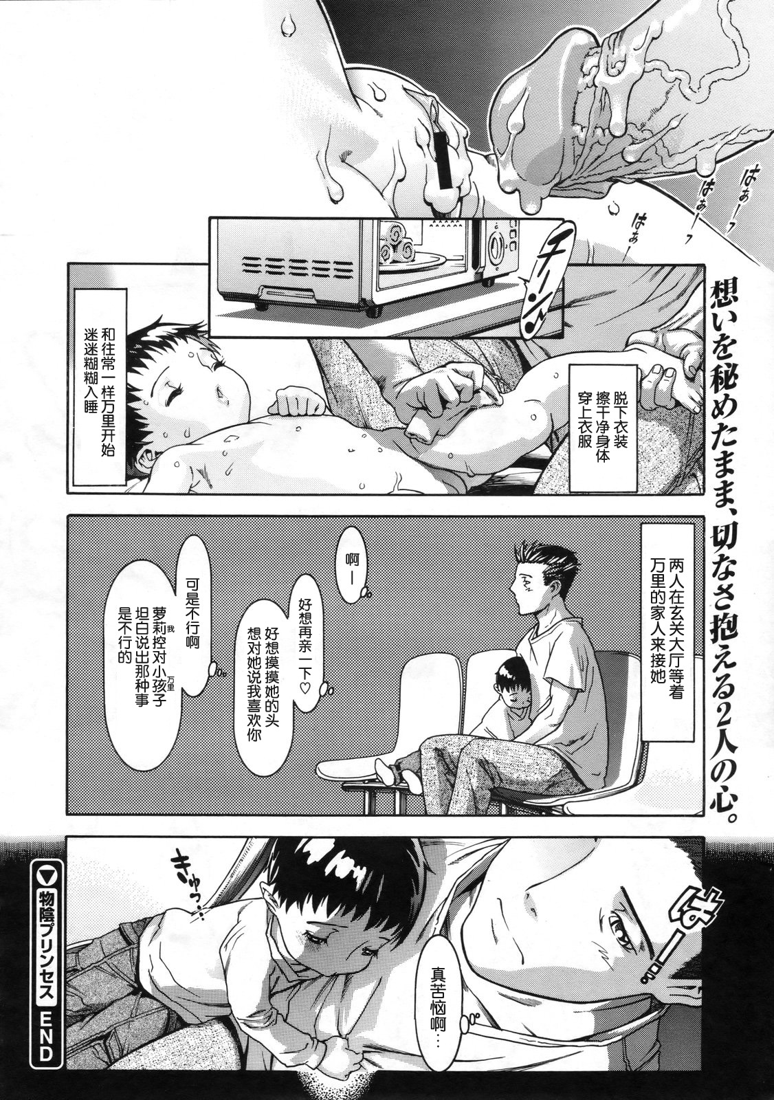 [あしか] 物陰プリンセス (コミックメガストア 2009年11月号) [中国翻訳]