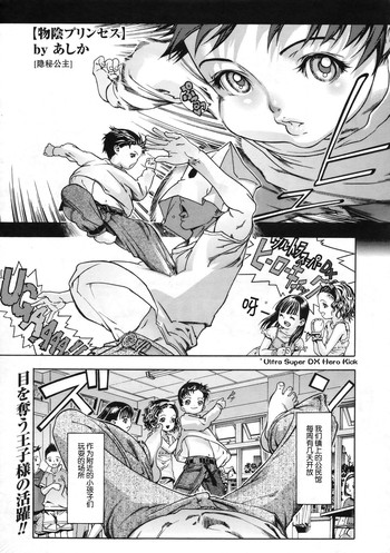 [あしか] 物陰プリンセス (コミックメガストア 2009年11月号) [中国翻訳]