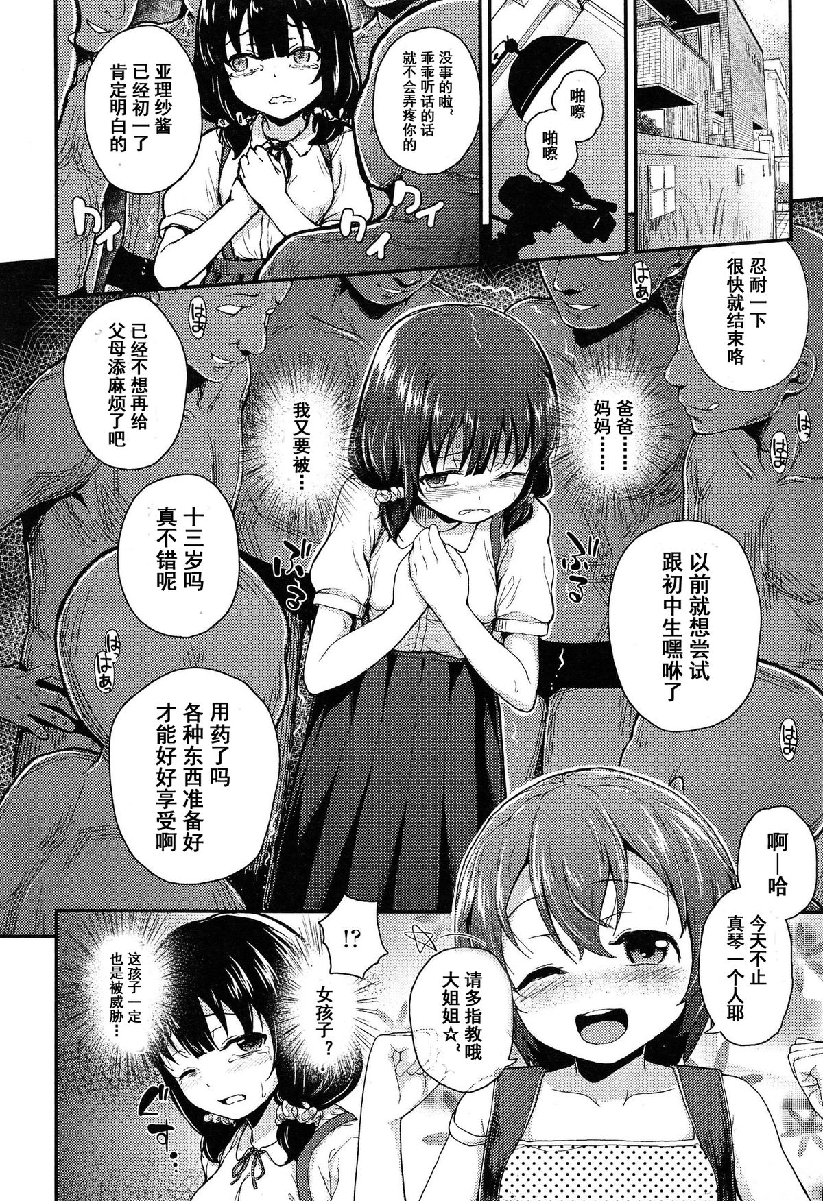 [彦馬ヒロユキ] 押しかけ家庭訪問アフター (COMIC LO 2015年4月号) [中国翻訳]