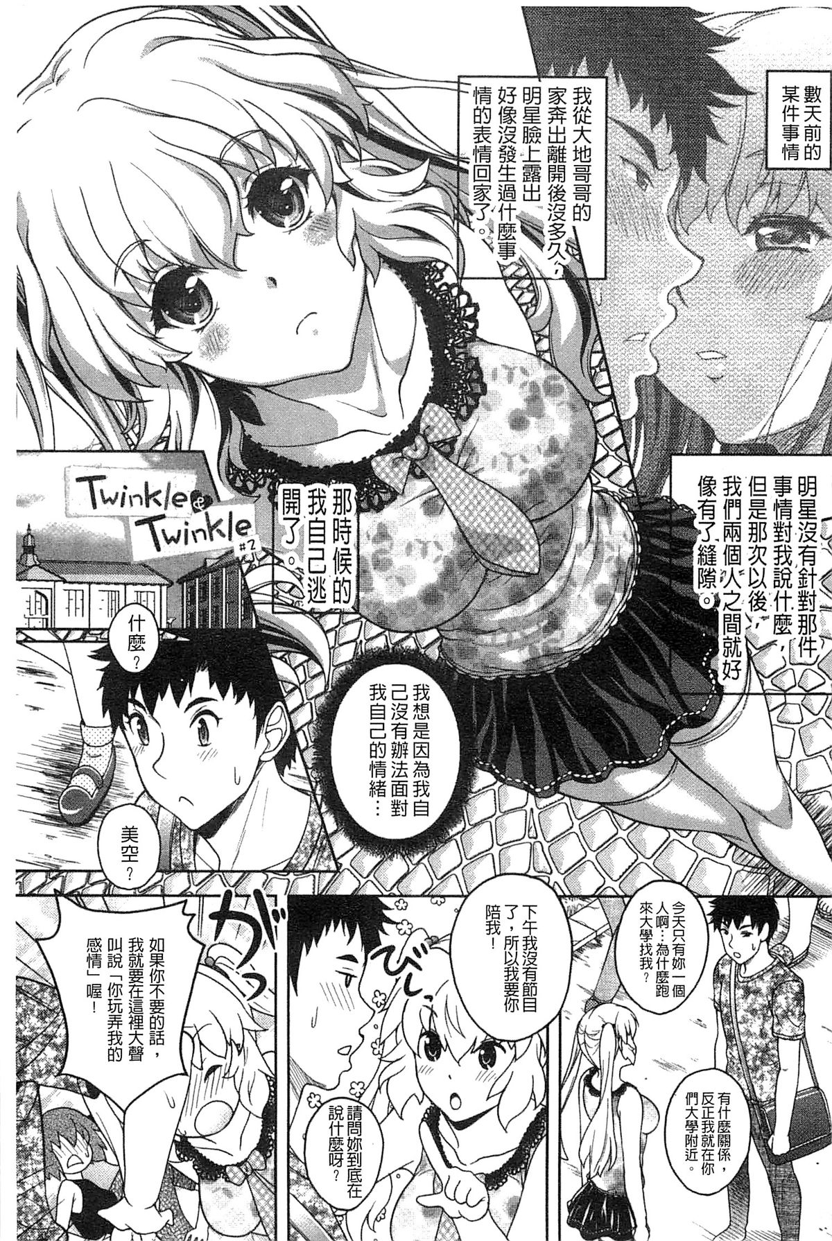 [久水あるた] 初めてなんだからっ♥ [中国翻訳]