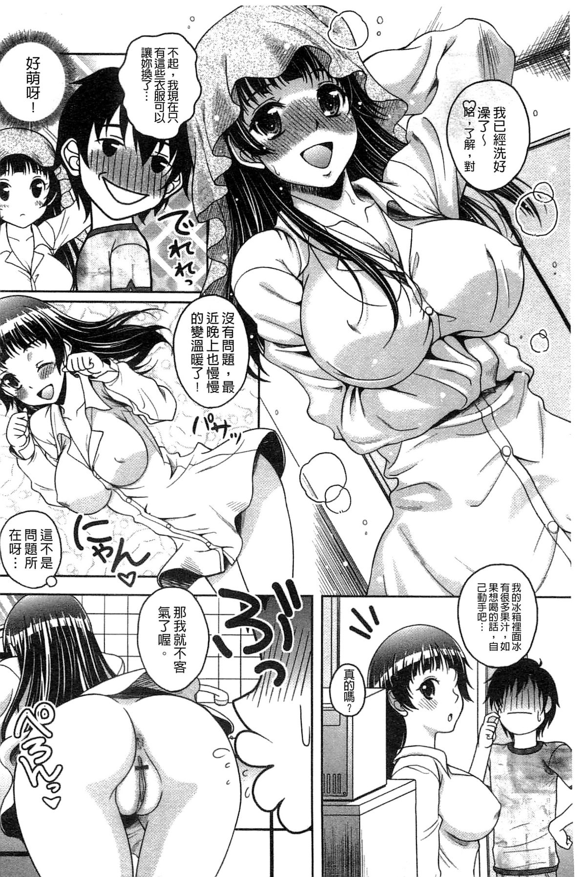 [久水あるた] 初めてなんだからっ♥ [中国翻訳]