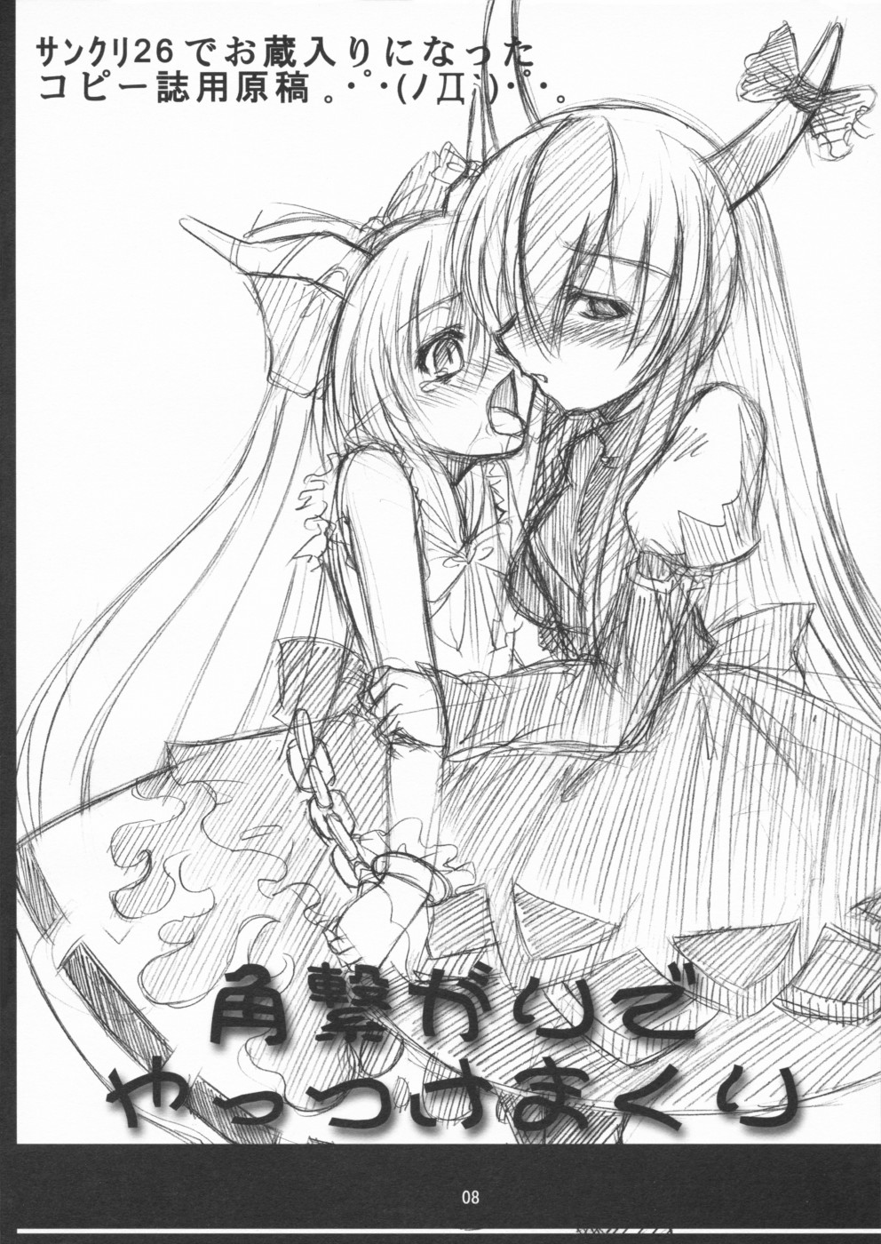 [董卓艶画堂] 東方春画帖 ver.2 (東方)