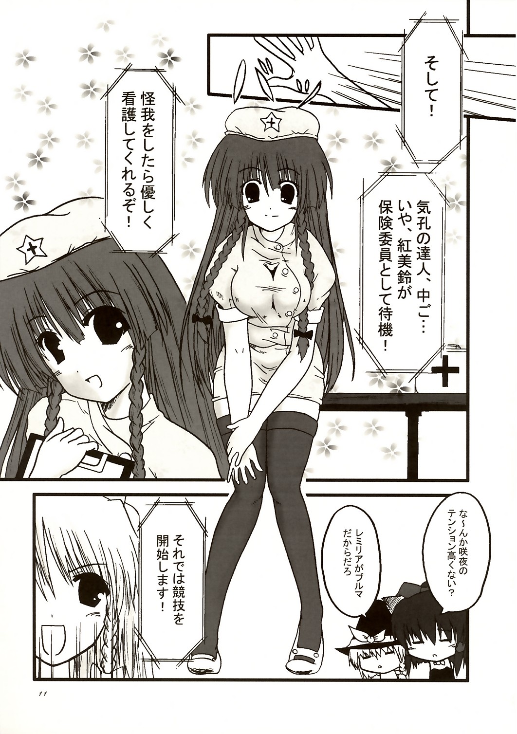 [SeaFox (よろず)] 夢月祭 (東方Project)