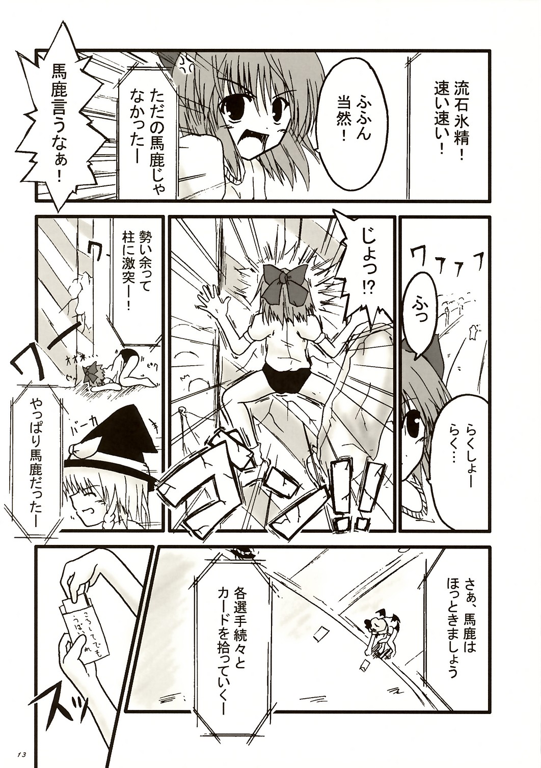 [SeaFox (よろず)] 夢月祭 (東方Project)