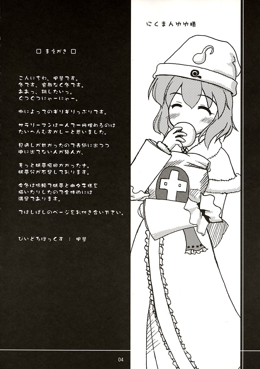 (C67) [びいどろぼっくす (みずしま甲斐)] 追儺眩夜 (東方Project)