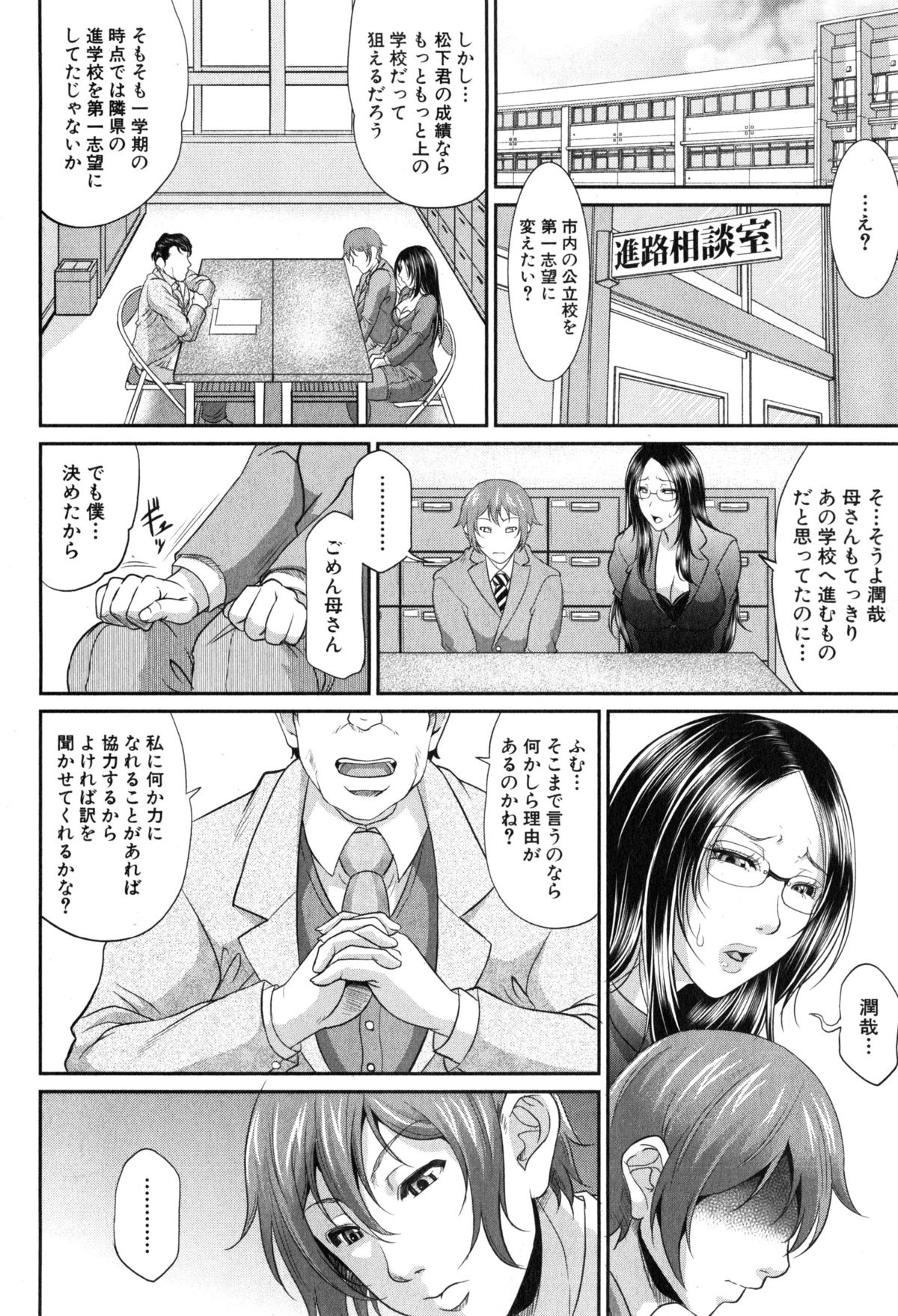 [トグチマサヤ] をとめはは 第1-2話