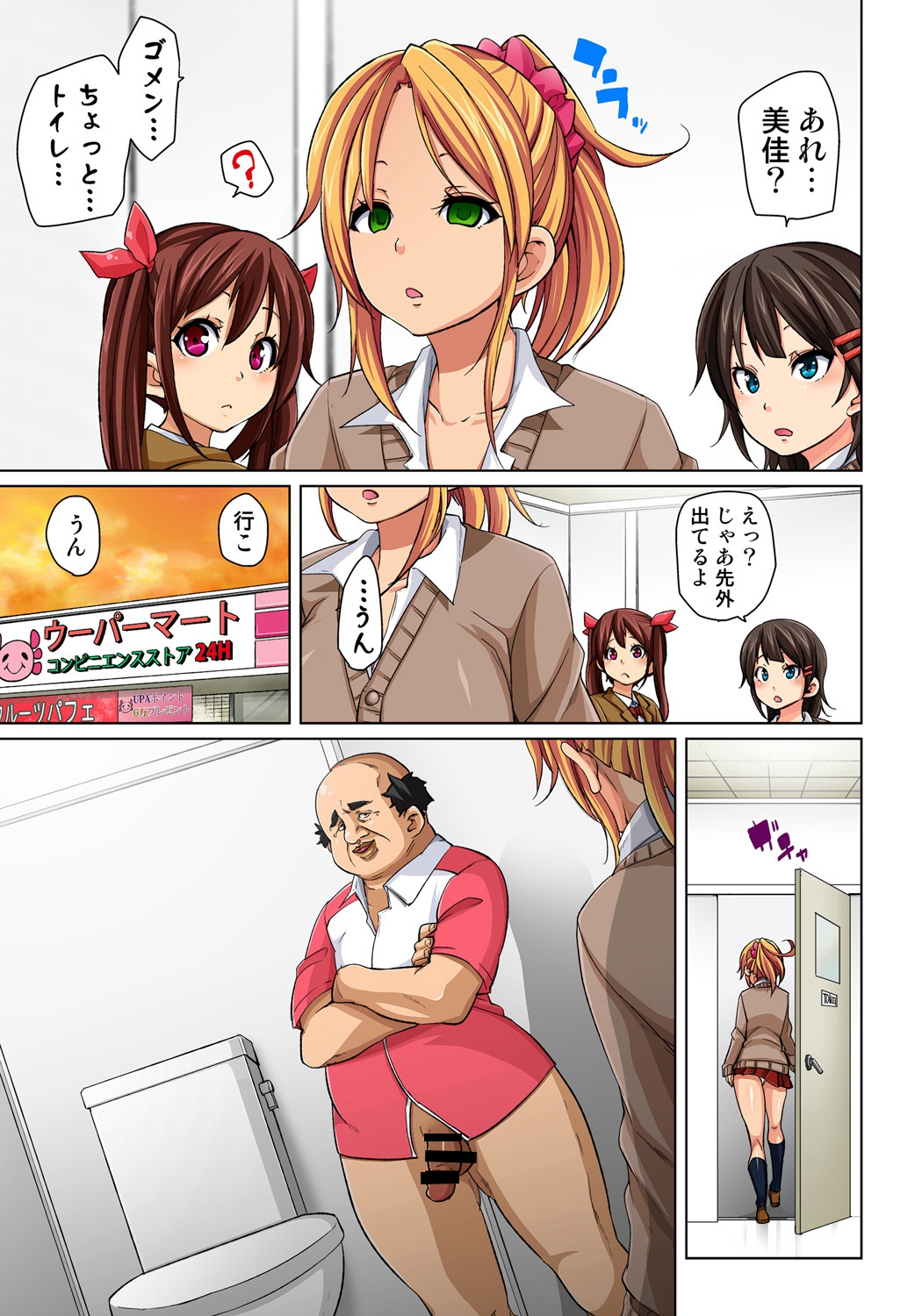 [丸居まる] 貼ったらヤレちゃう!? えろシール～ワガママJKのアソコをたった1枚で奴隷に～ 1-2 [DL版]