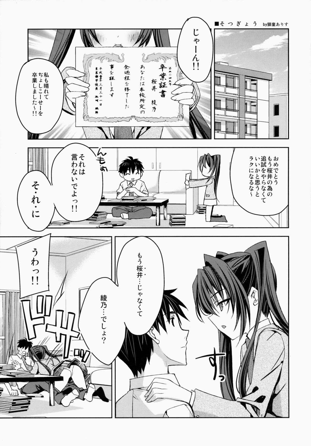 (CSP6) [ALMISM、CeSALiON、deathgaze-system、HIYOKO CROWN (しーざー、しなの優良、水月あるみ、獅童ありす)] じょしこうせい子作りえっち