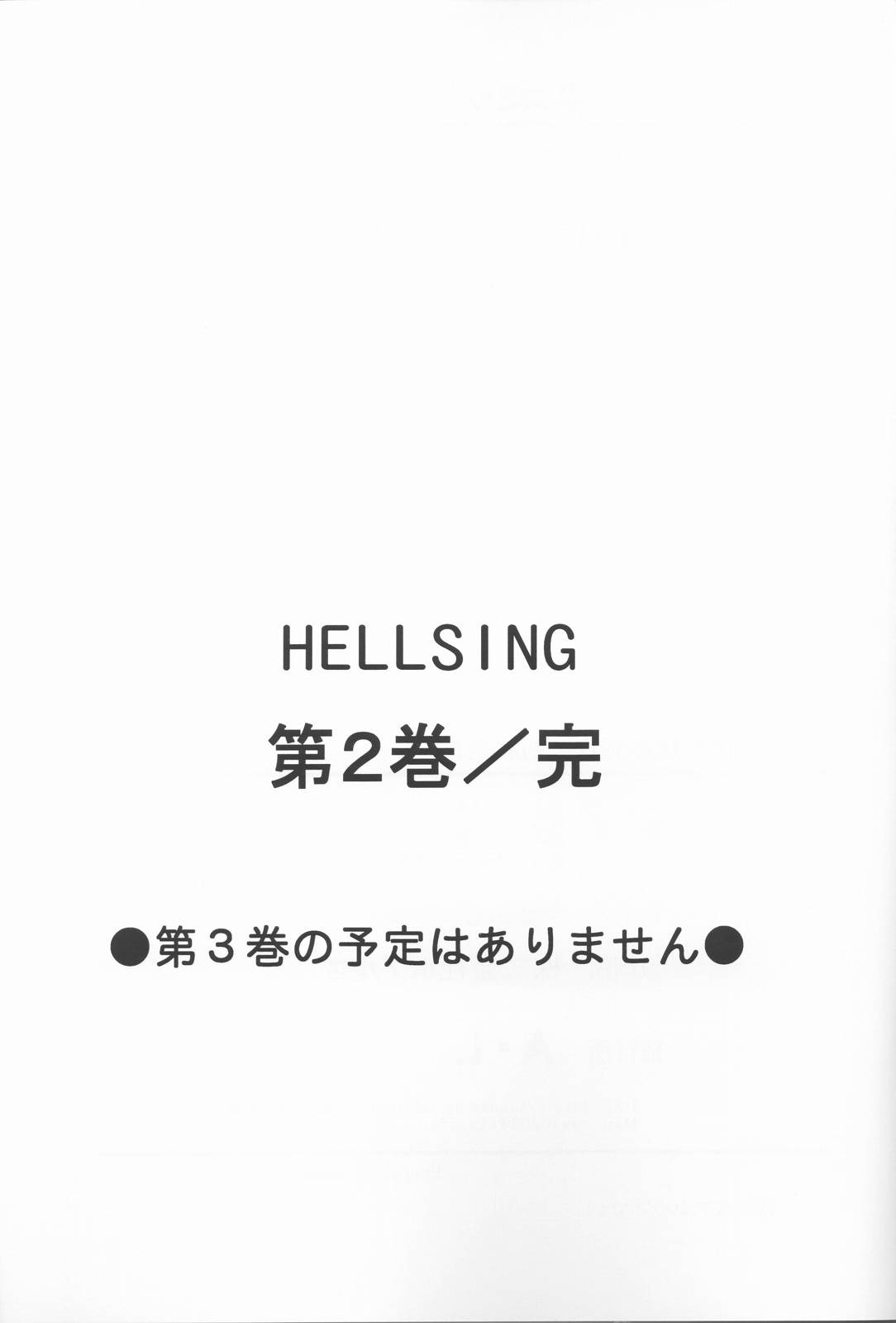 [A・L] HELLSING？ (東方)