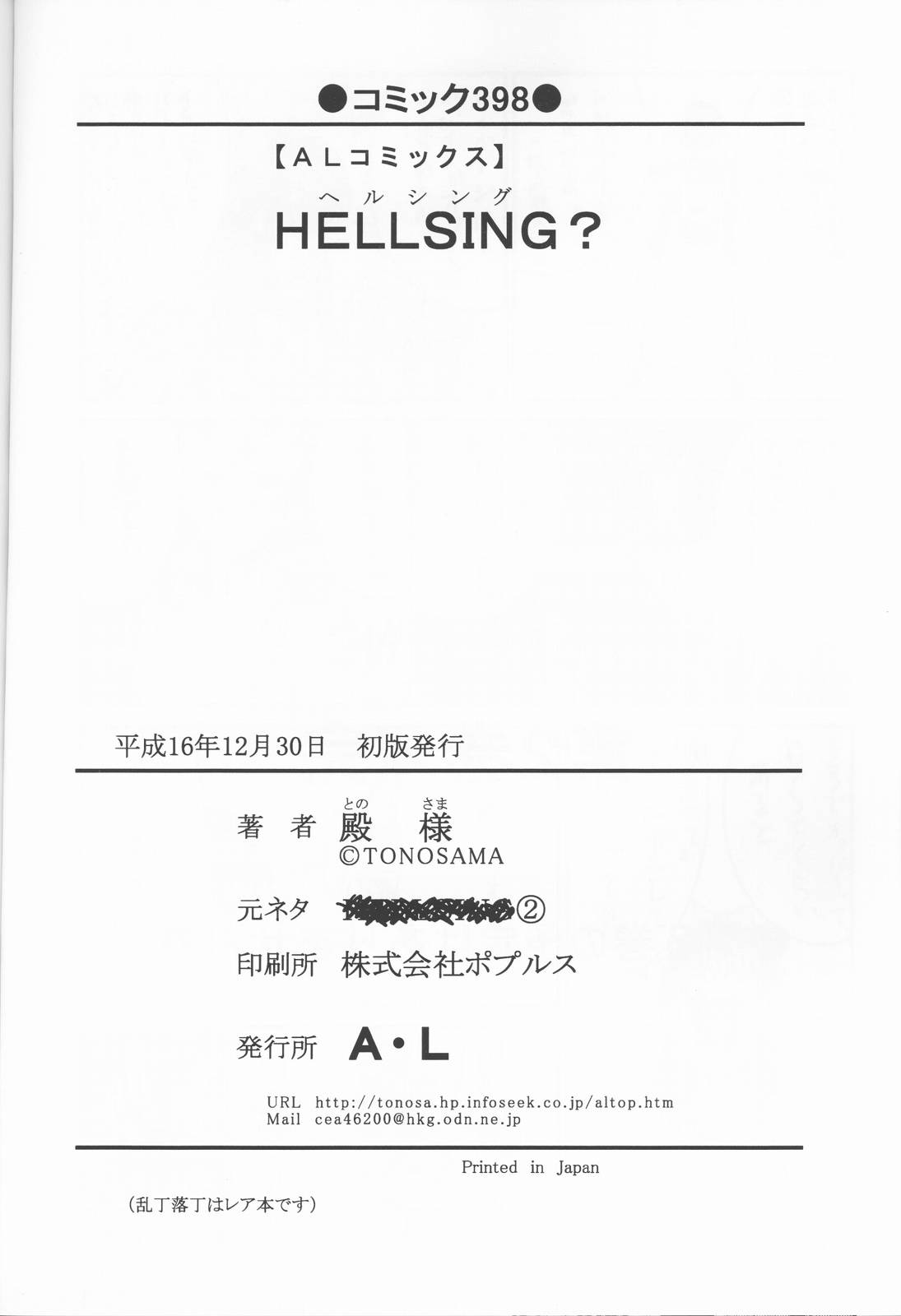 [A・L] HELLSING？ (東方)