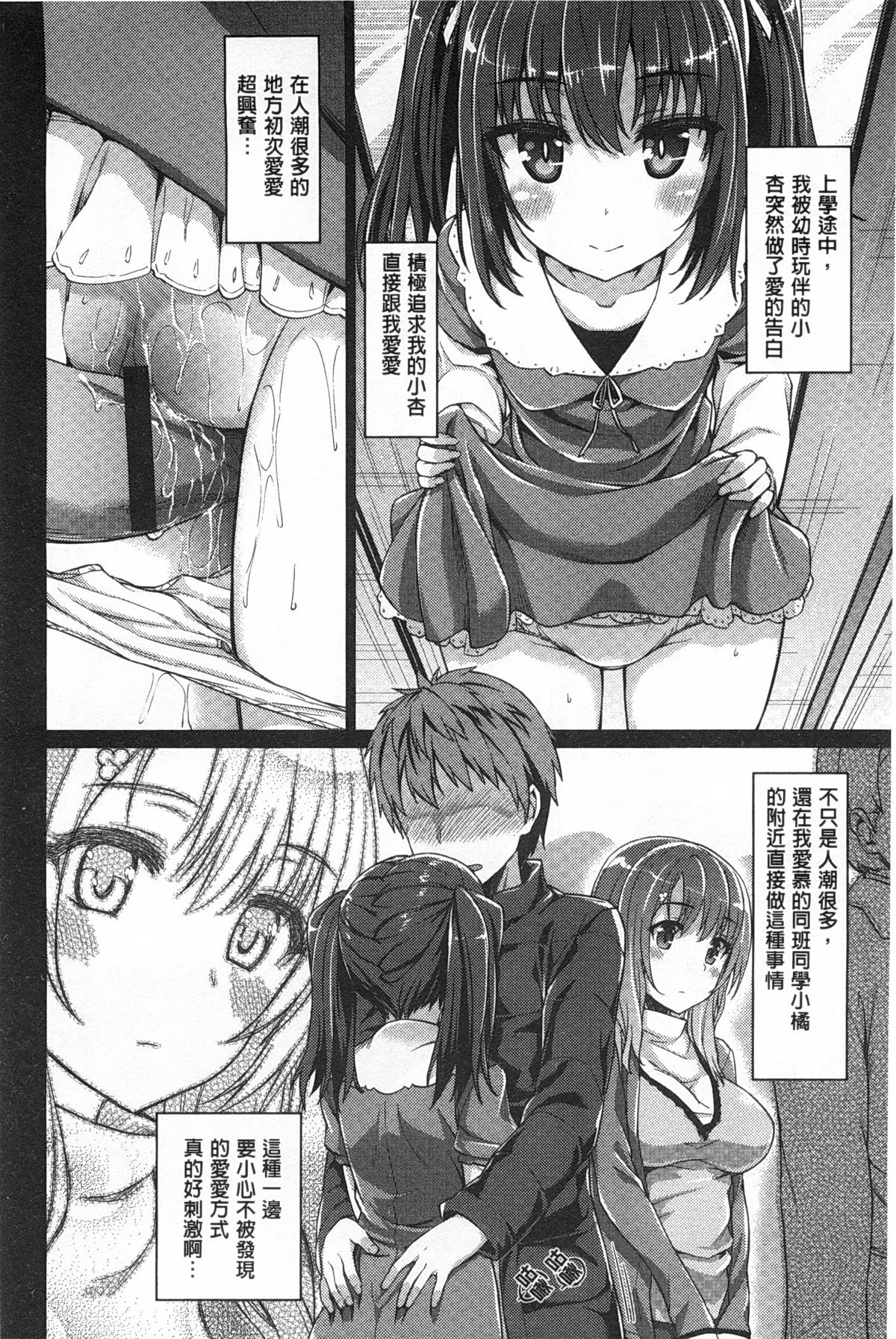 [燵成] 潤愛メドレー [中国翻訳]