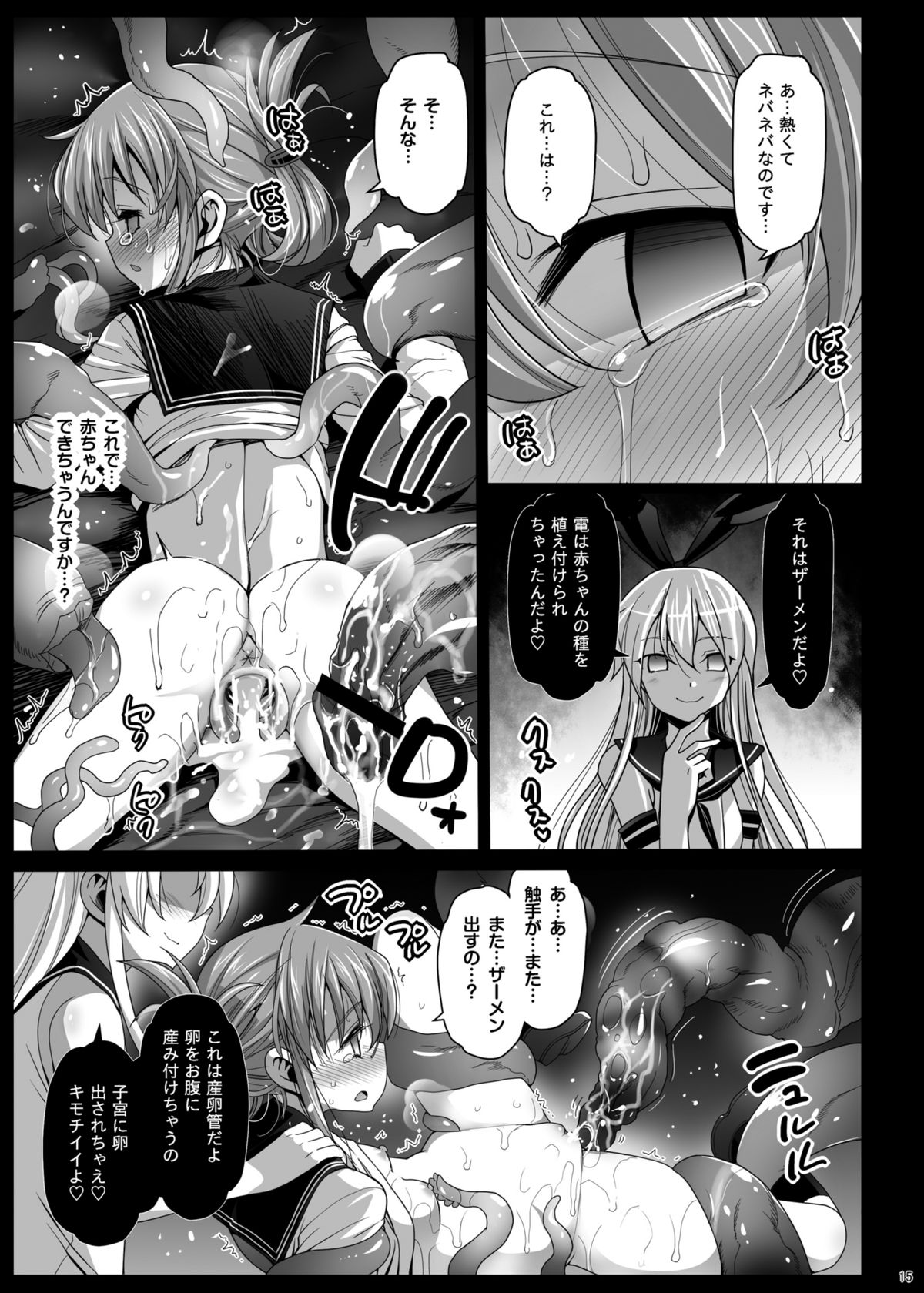 [エロマズン (まー九郎)] 悪堕ち島風5～エロ触手に堕とされる艦娘～ (艦隊これくしょん -艦これ-) [DL版]