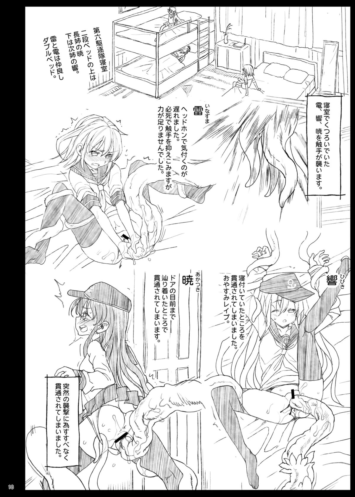 [エロマズン (まー九郎)] 悪堕ち島風5～エロ触手に堕とされる艦娘～ (艦隊これくしょん -艦これ-) [DL版]