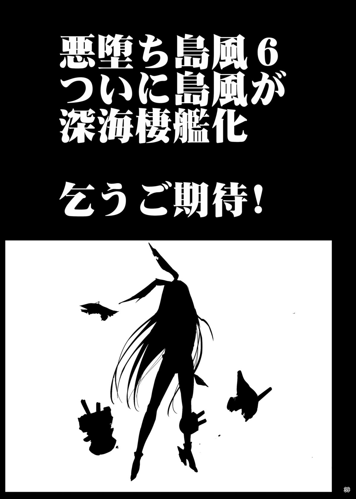 [エロマズン (まー九郎)] 悪堕ち島風5～エロ触手に堕とされる艦娘～ (艦隊これくしょん -艦これ-) [DL版]