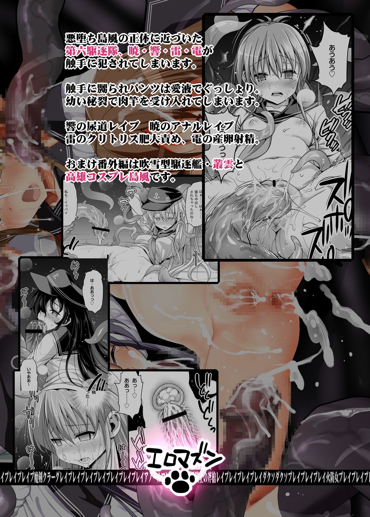 [エロマズン (まー九郎)] 悪堕ち島風5～エロ触手に堕とされる艦娘～ (艦隊これくしょん -艦これ-) [DL版]