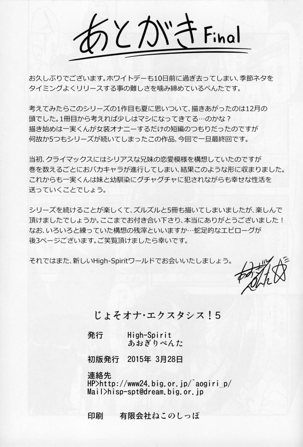 (CSP6) [High-Spirit (あおぎりぺんた)] じょそオナ・エクスタシス 5