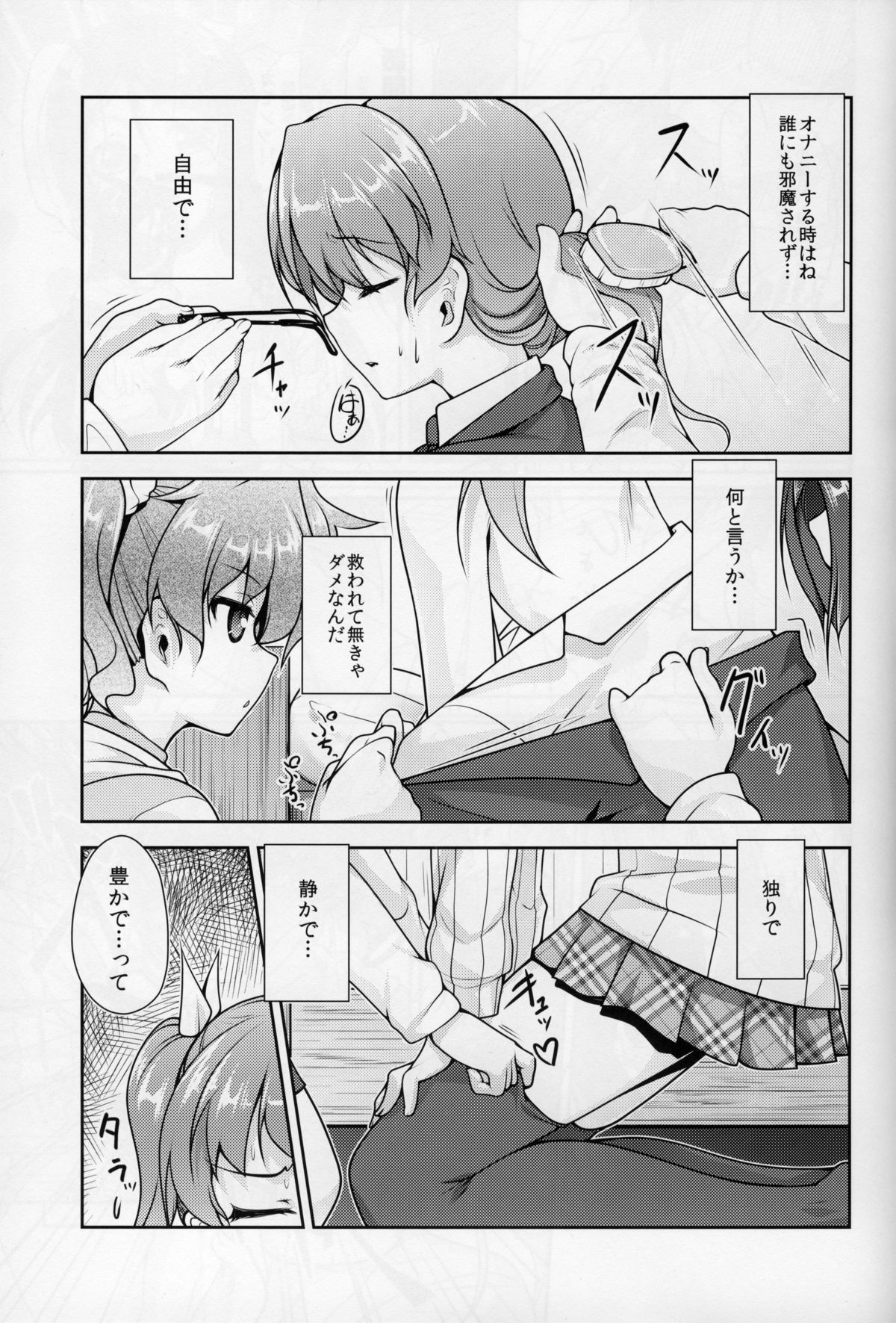 (CSP6) [High-Spirit (あおぎりぺんた)] じょそオナ・エクスタシス 5