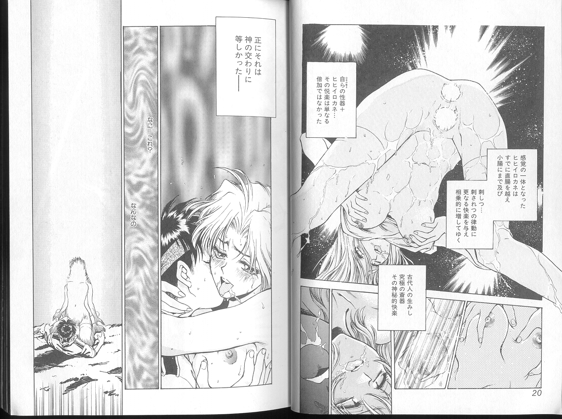 [船堀斉晃] ブルー・サーガ～紅い夜の女神たち～