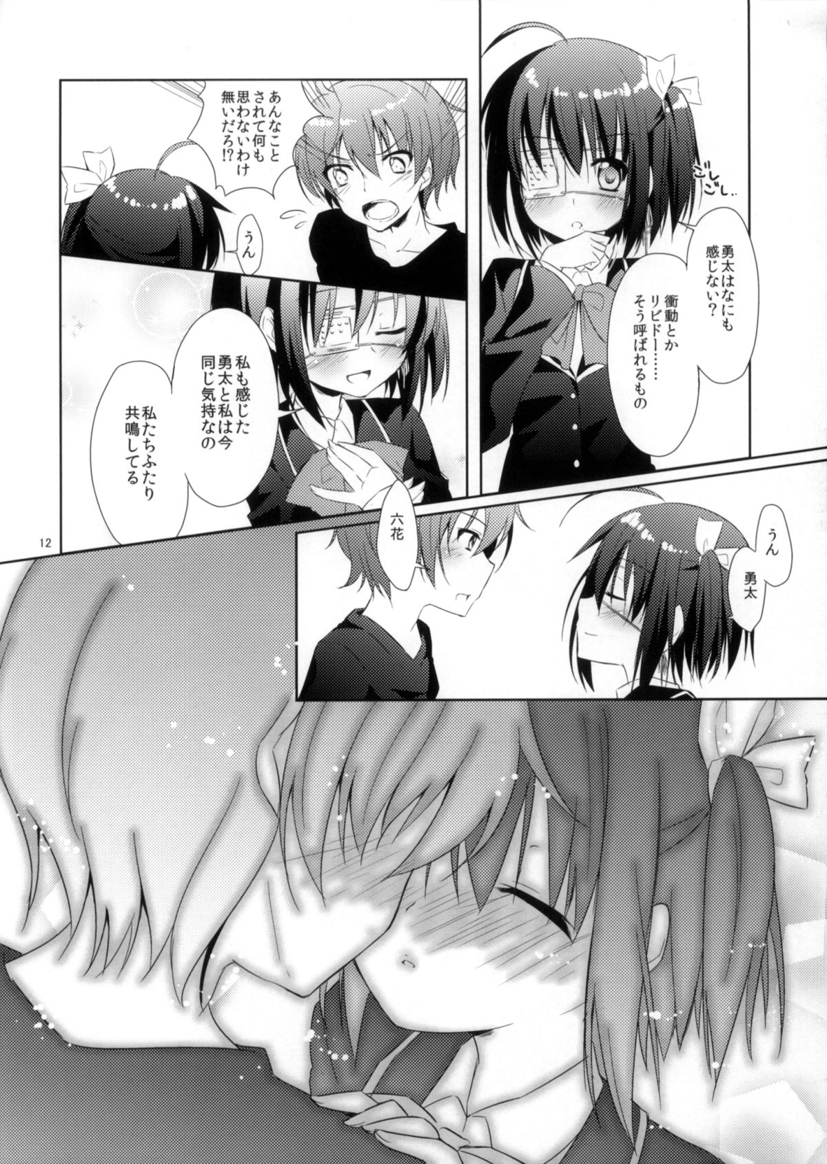 (COMIC1☆7) [眼帯少女中毒 (中田瑠美)] 闇の深淵より愛をこめて (中二病でも恋がしたい!)