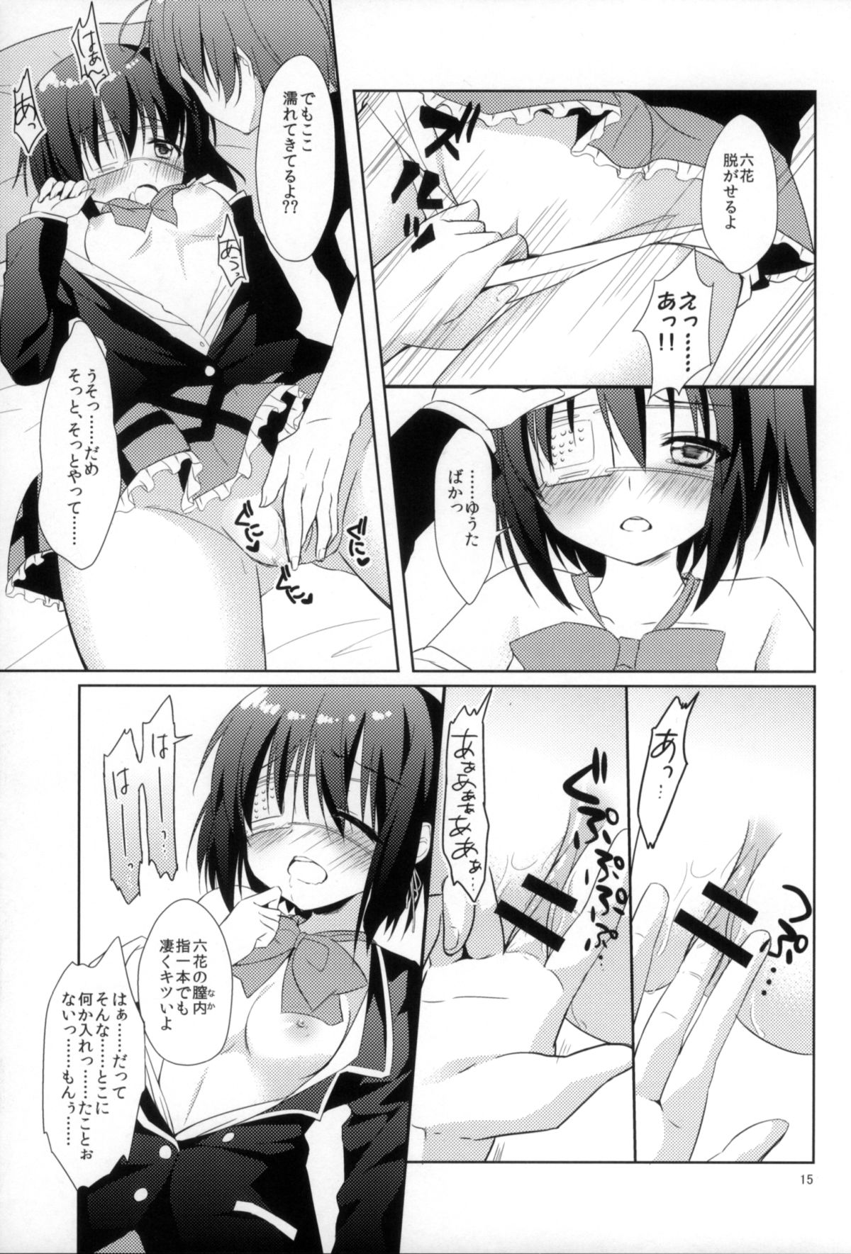 (COMIC1☆7) [眼帯少女中毒 (中田瑠美)] 闇の深淵より愛をこめて (中二病でも恋がしたい!)