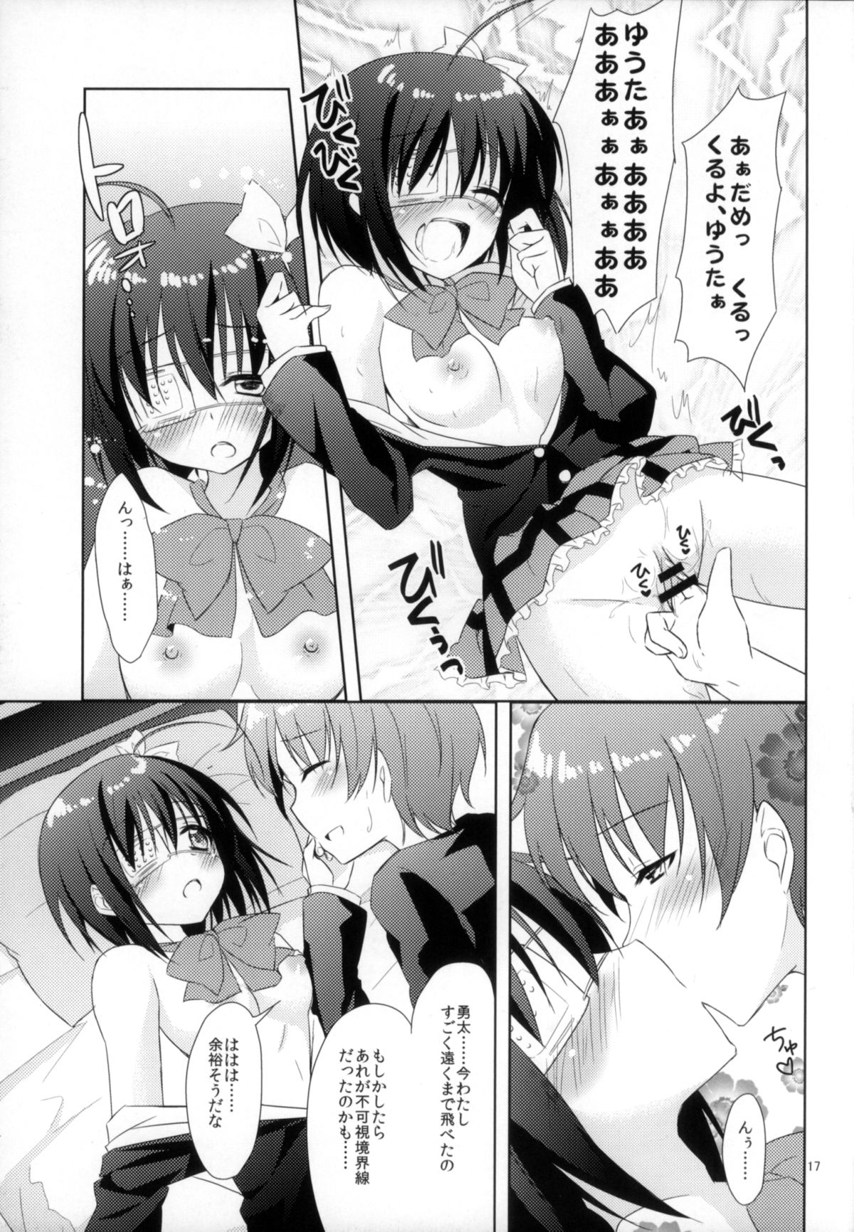 (COMIC1☆7) [眼帯少女中毒 (中田瑠美)] 闇の深淵より愛をこめて (中二病でも恋がしたい!)