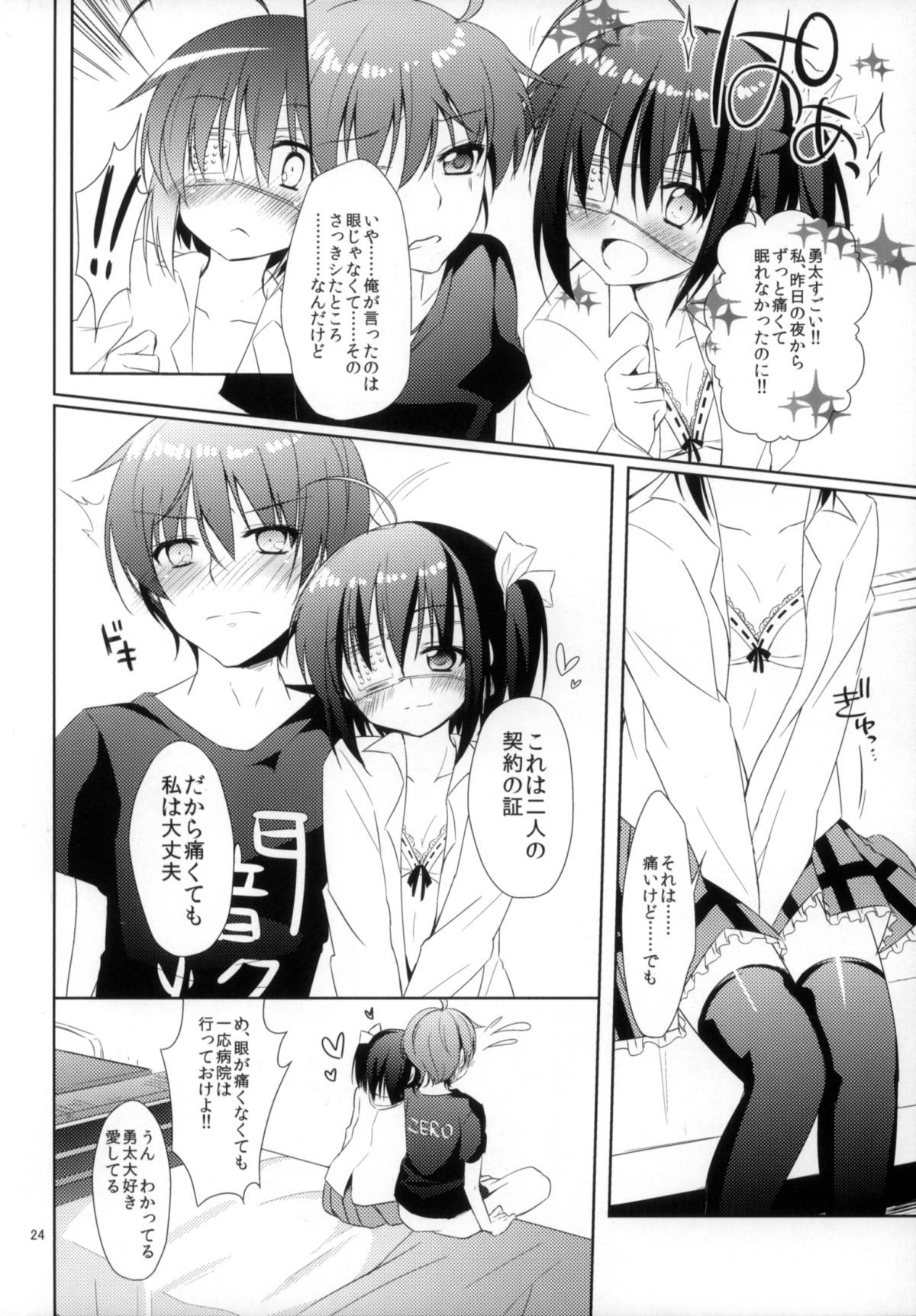 (COMIC1☆7) [眼帯少女中毒 (中田瑠美)] 闇の深淵より愛をこめて (中二病でも恋がしたい!)