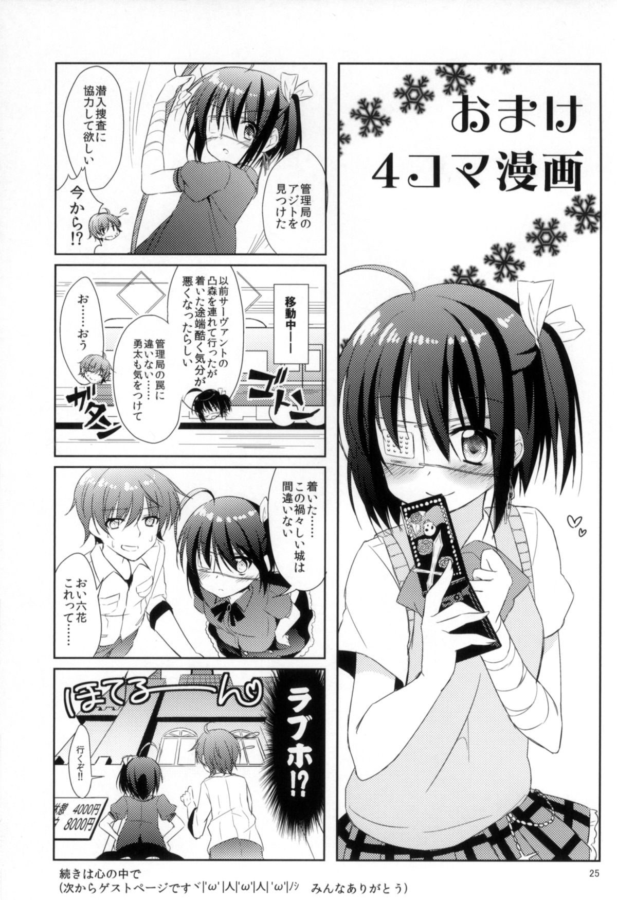 (COMIC1☆7) [眼帯少女中毒 (中田瑠美)] 闇の深淵より愛をこめて (中二病でも恋がしたい!)
