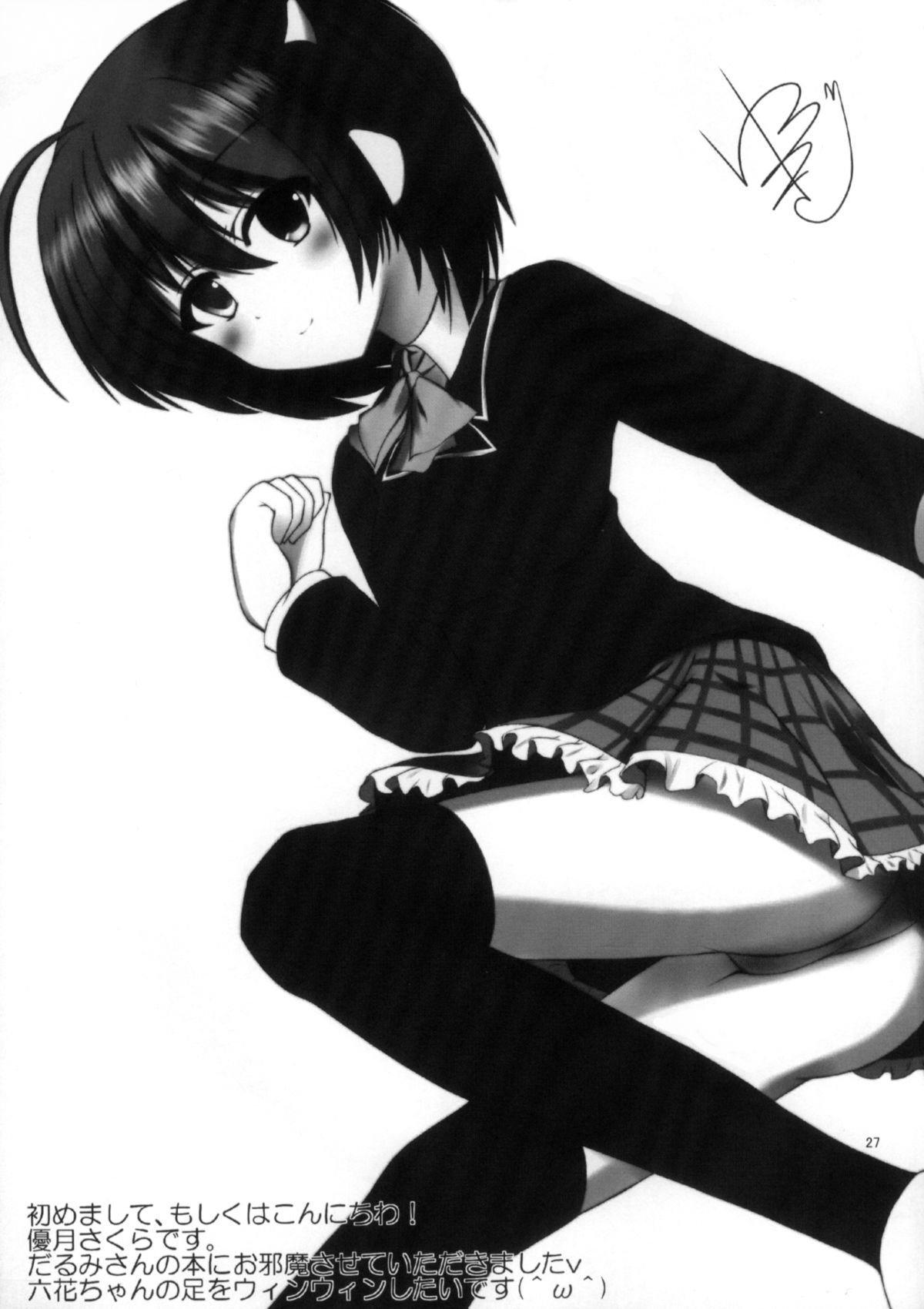 (COMIC1☆7) [眼帯少女中毒 (中田瑠美)] 闇の深淵より愛をこめて (中二病でも恋がしたい!)