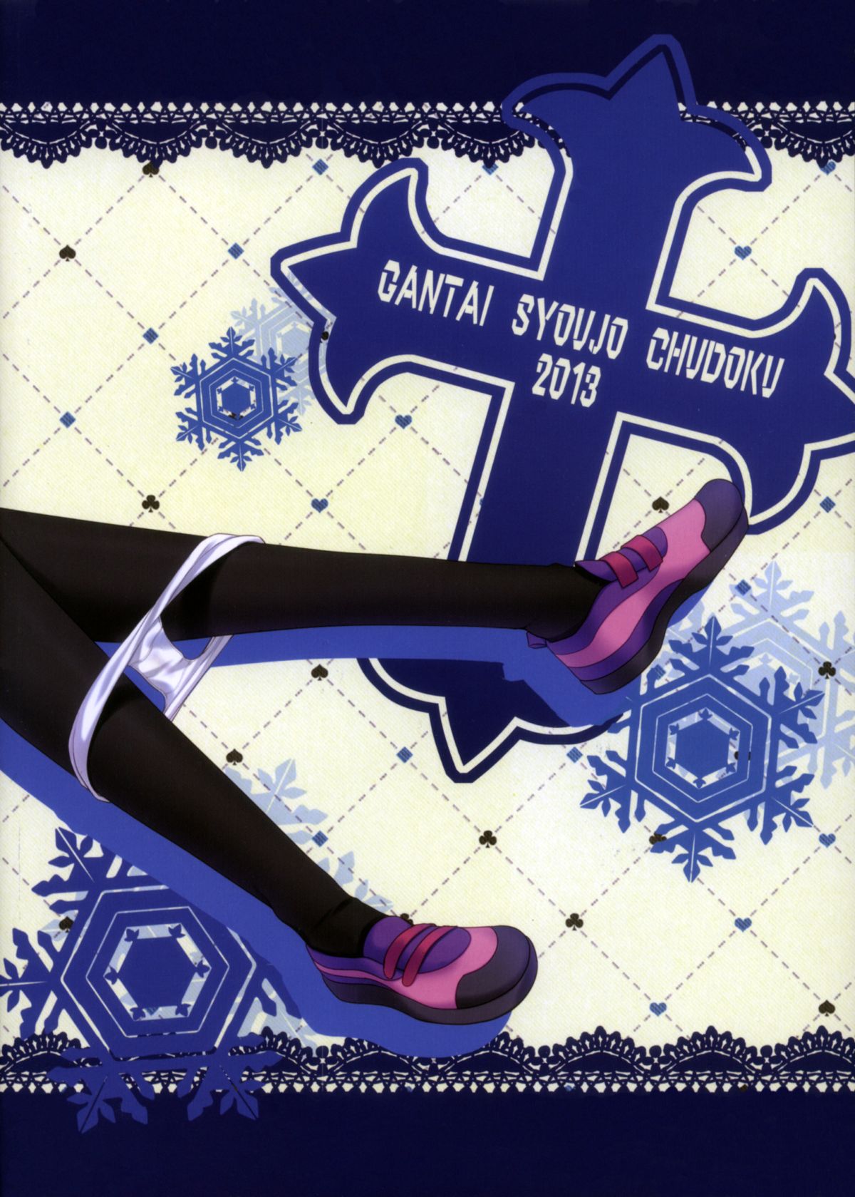 (COMIC1☆7) [眼帯少女中毒 (中田瑠美)] 闇の深淵より愛をこめて (中二病でも恋がしたい!)