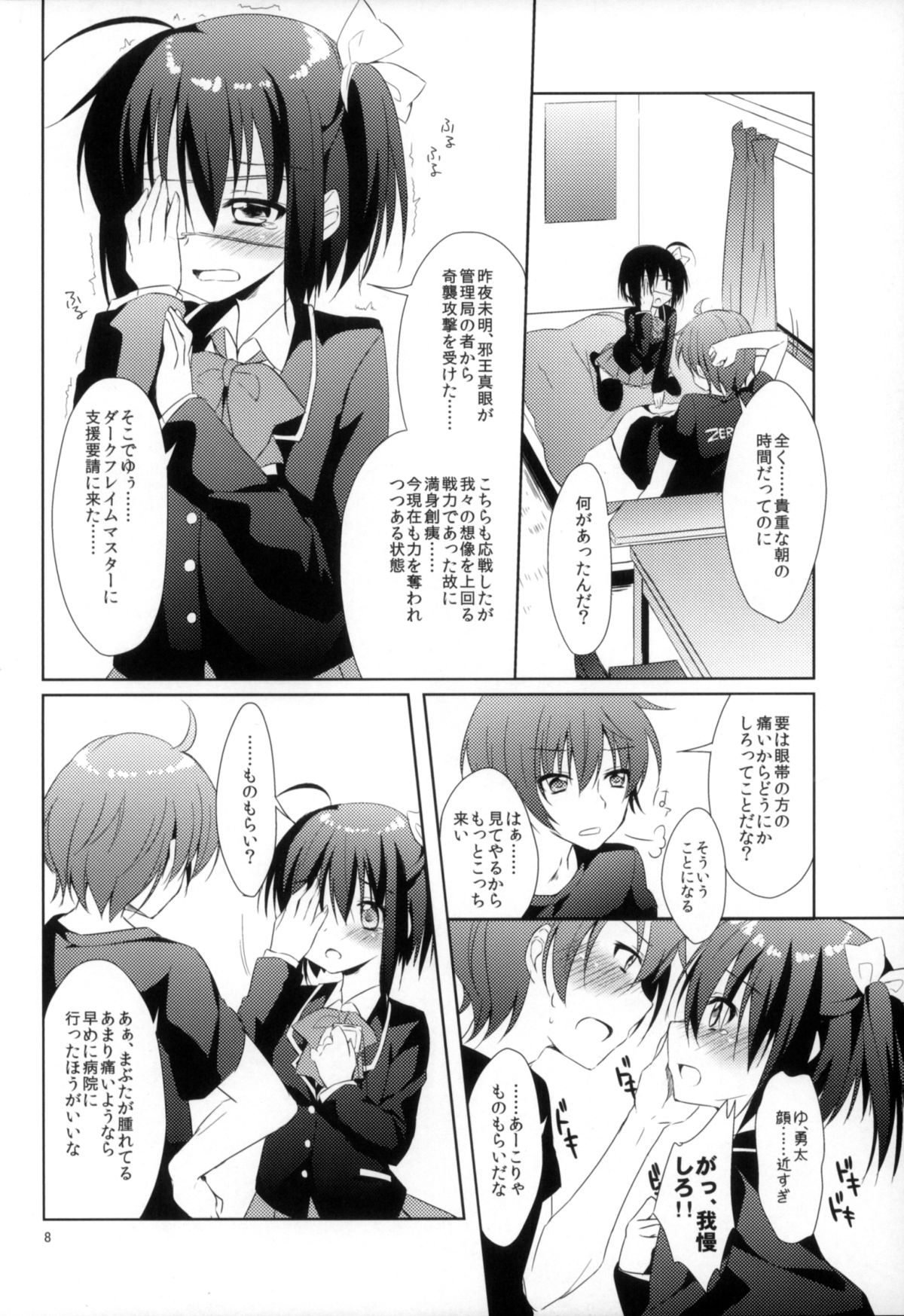 (COMIC1☆7) [眼帯少女中毒 (中田瑠美)] 闇の深淵より愛をこめて (中二病でも恋がしたい!)