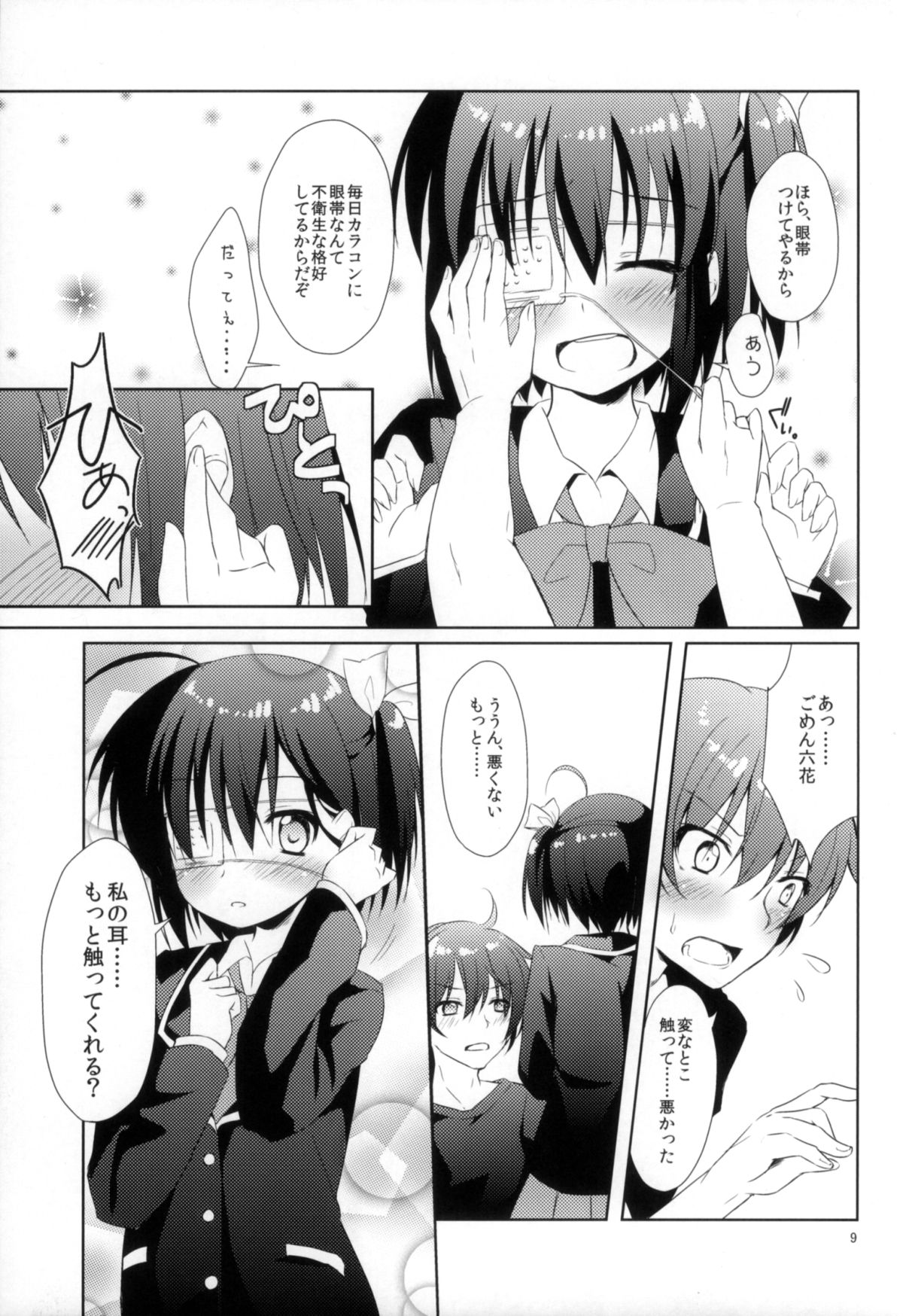 (COMIC1☆7) [眼帯少女中毒 (中田瑠美)] 闇の深淵より愛をこめて (中二病でも恋がしたい!)