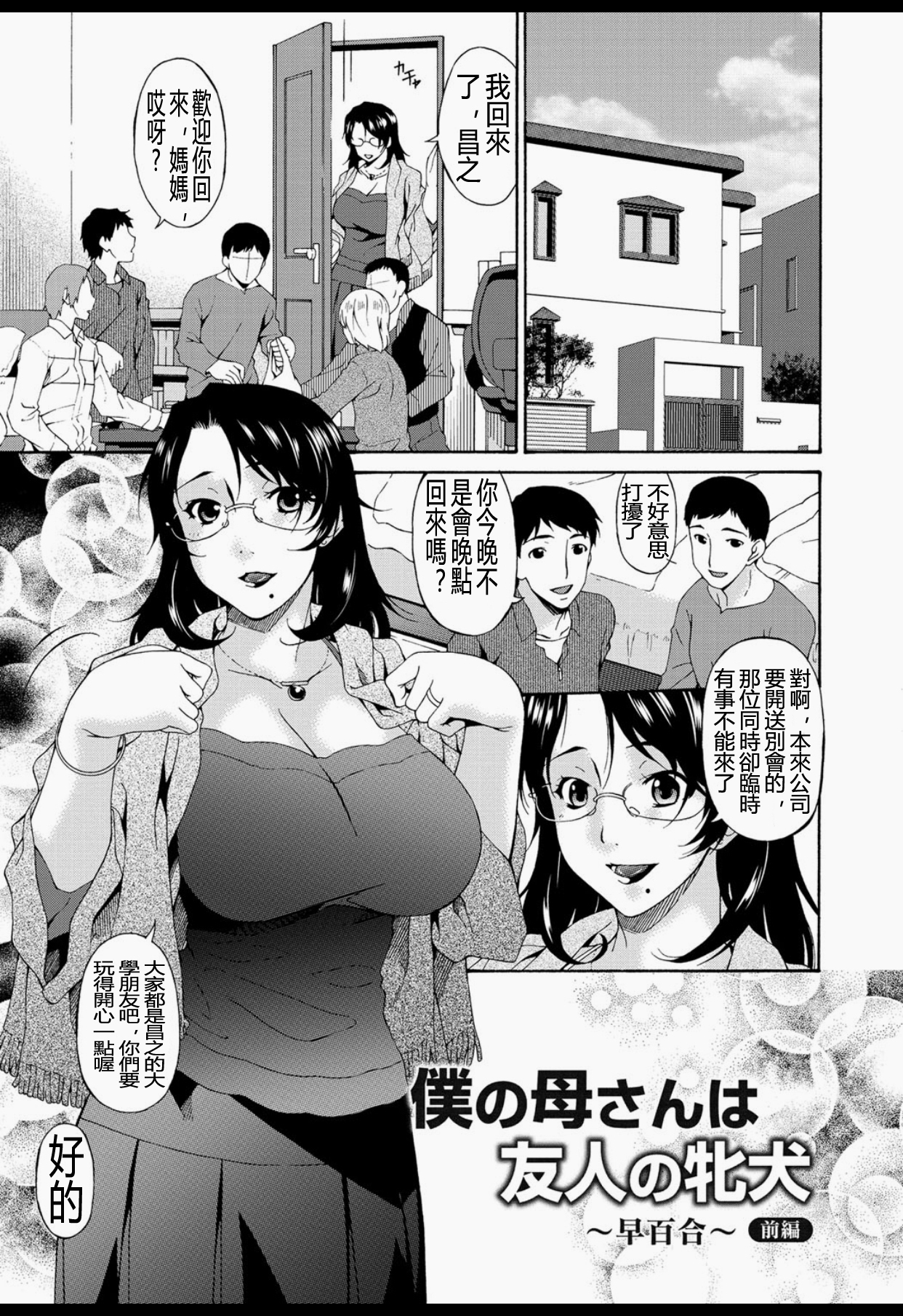 [唄 飛鳥] 僕の母さんは友人の牝犬 [中国翻訳] [DL版]