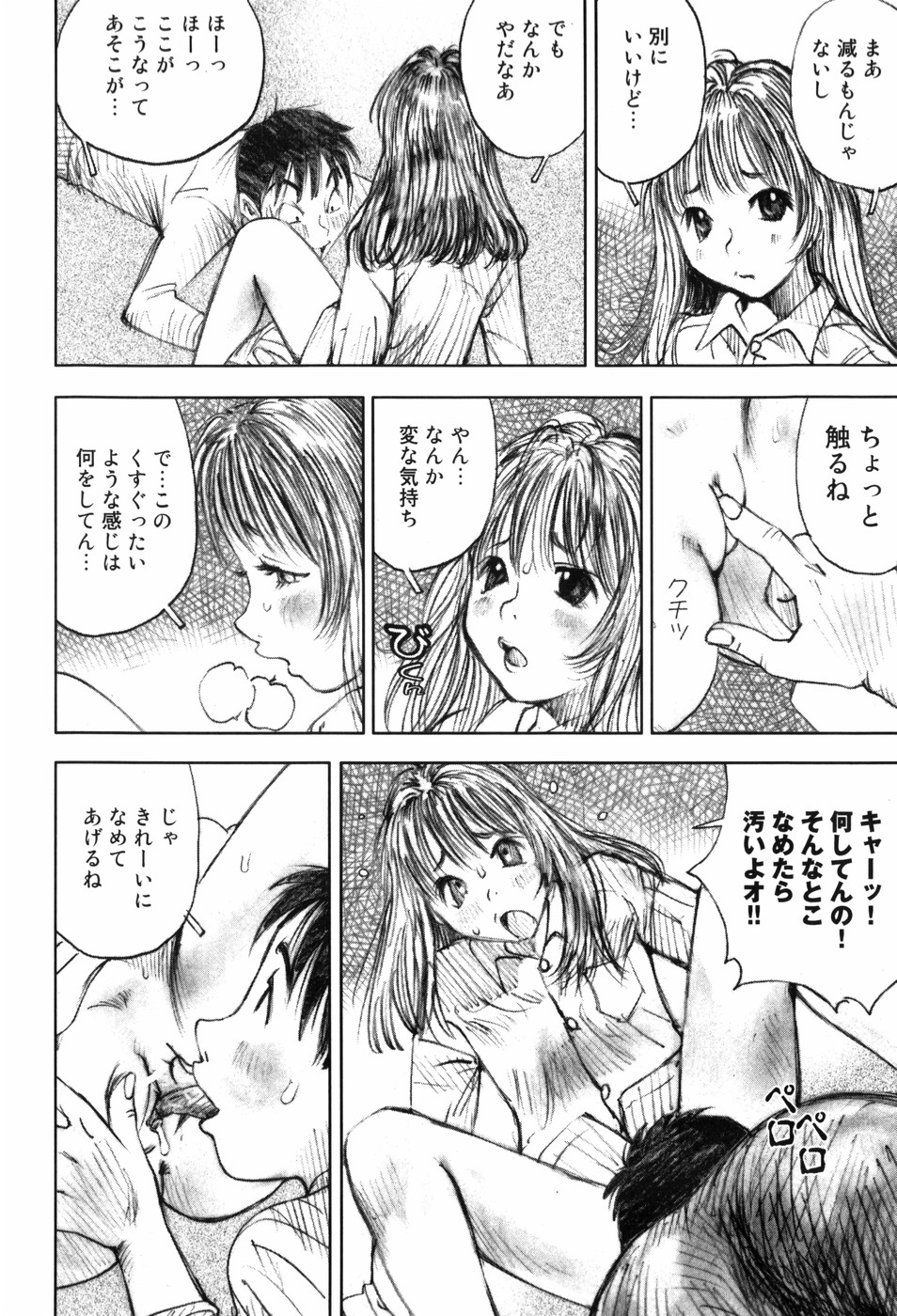 [中村みずも] 少女迷宮