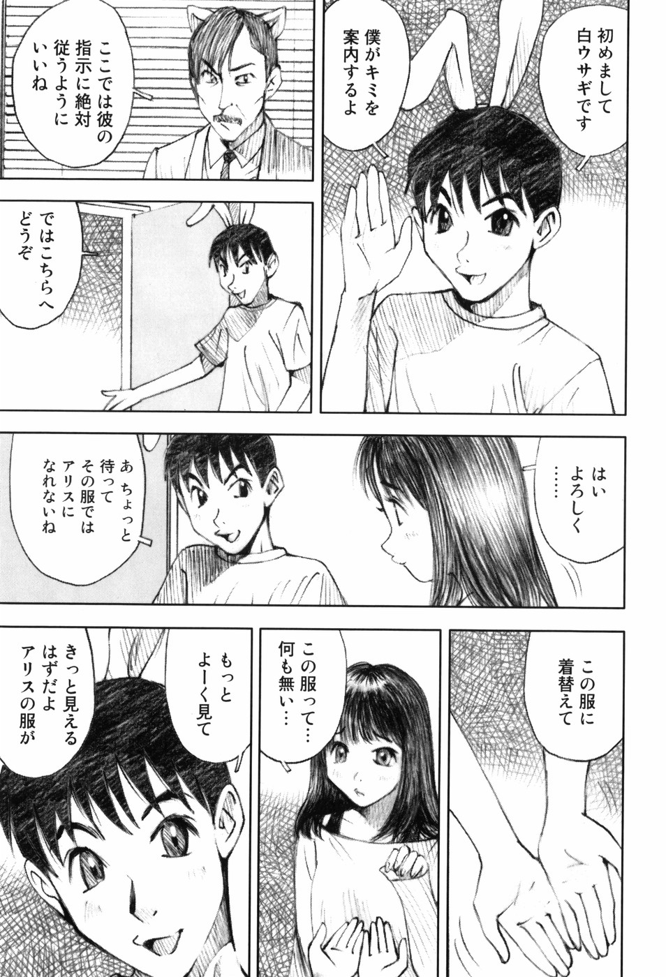 [中村みずも] 少女迷宮