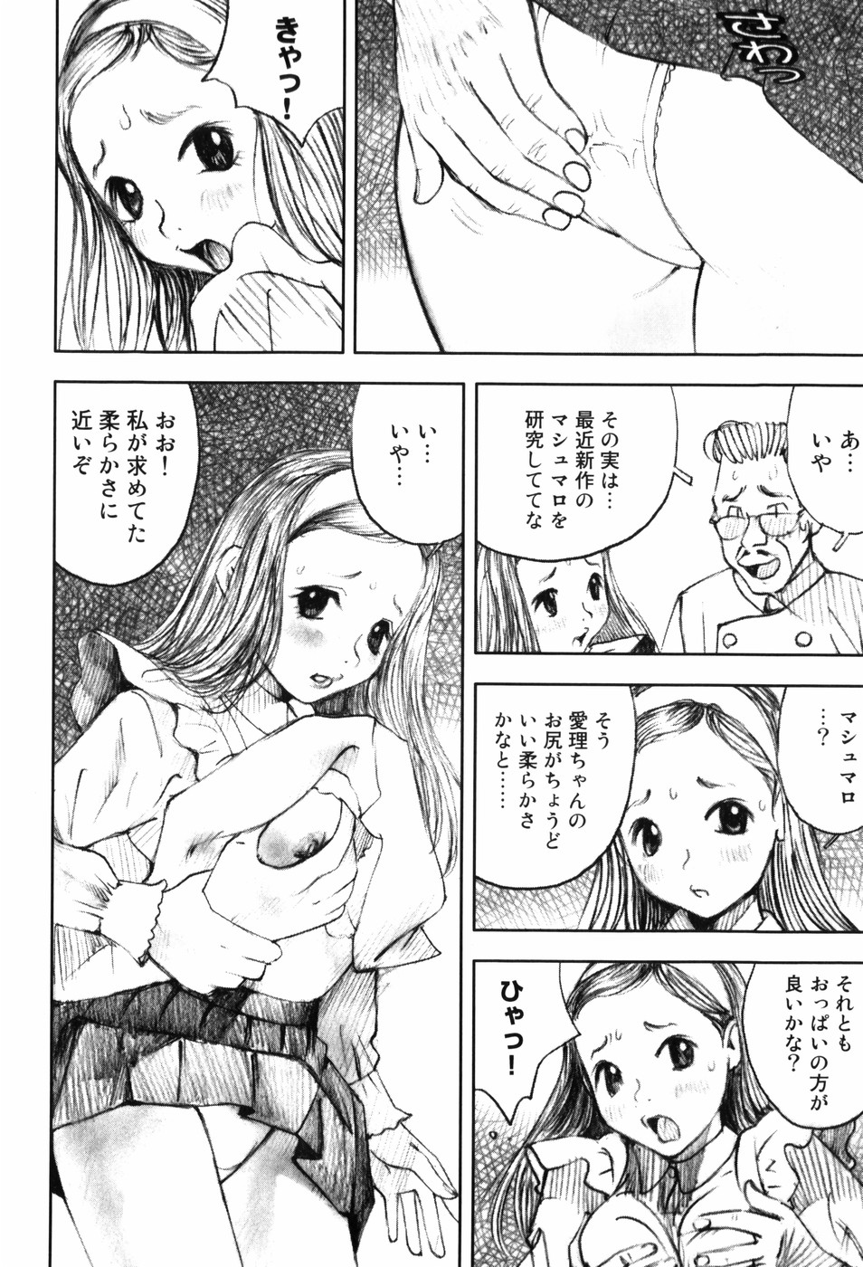 [中村みずも] 少女迷宮